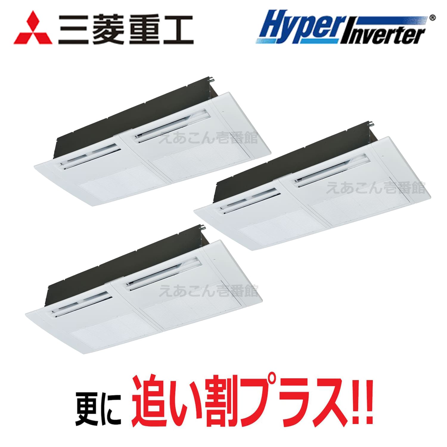三菱重工　FDTSV2246HT6S　天井埋込カセット形1方向　同時トリプル（8馬力　三相　ワイヤード）Hyper　Inverter　224形