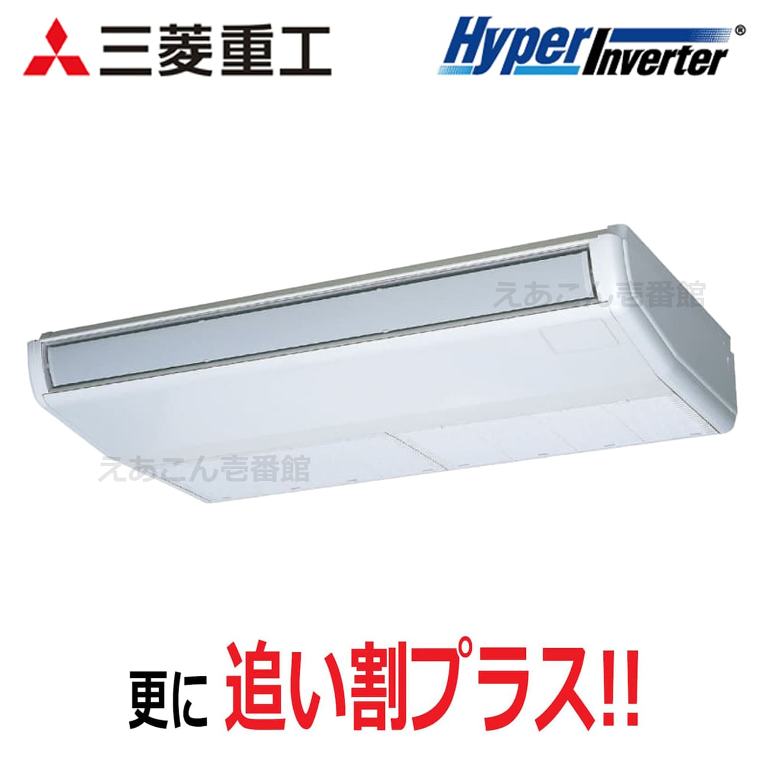 三菱重工　FDEV1606H6S　天吊形　シングル（6馬力　三相　ワイヤード）Hyper　Inverter　160形