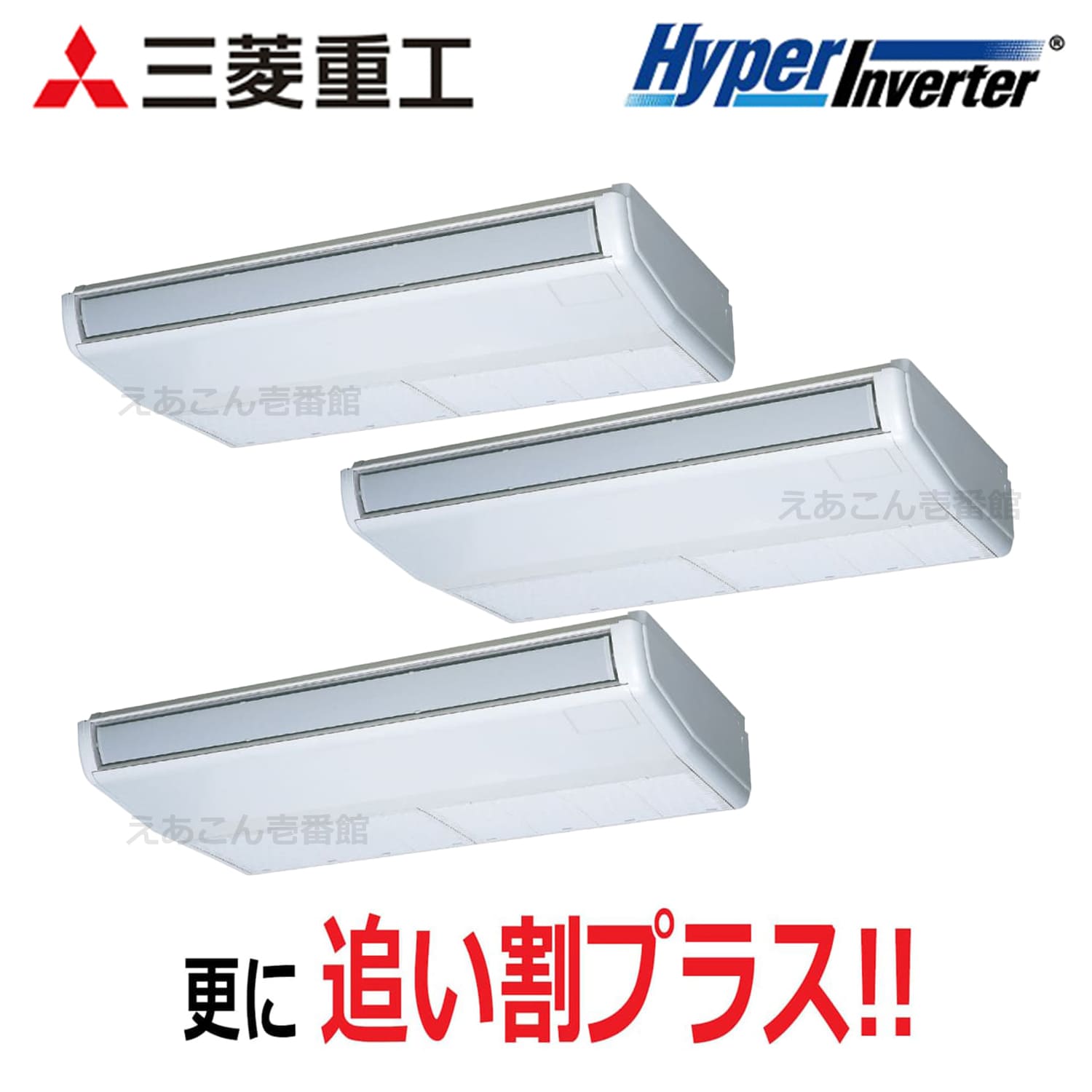 三菱重工　FDEV2246HT6S　天吊形　同時トリプル（8馬力　三相　ワイヤード）Hyper　Inverter　224形