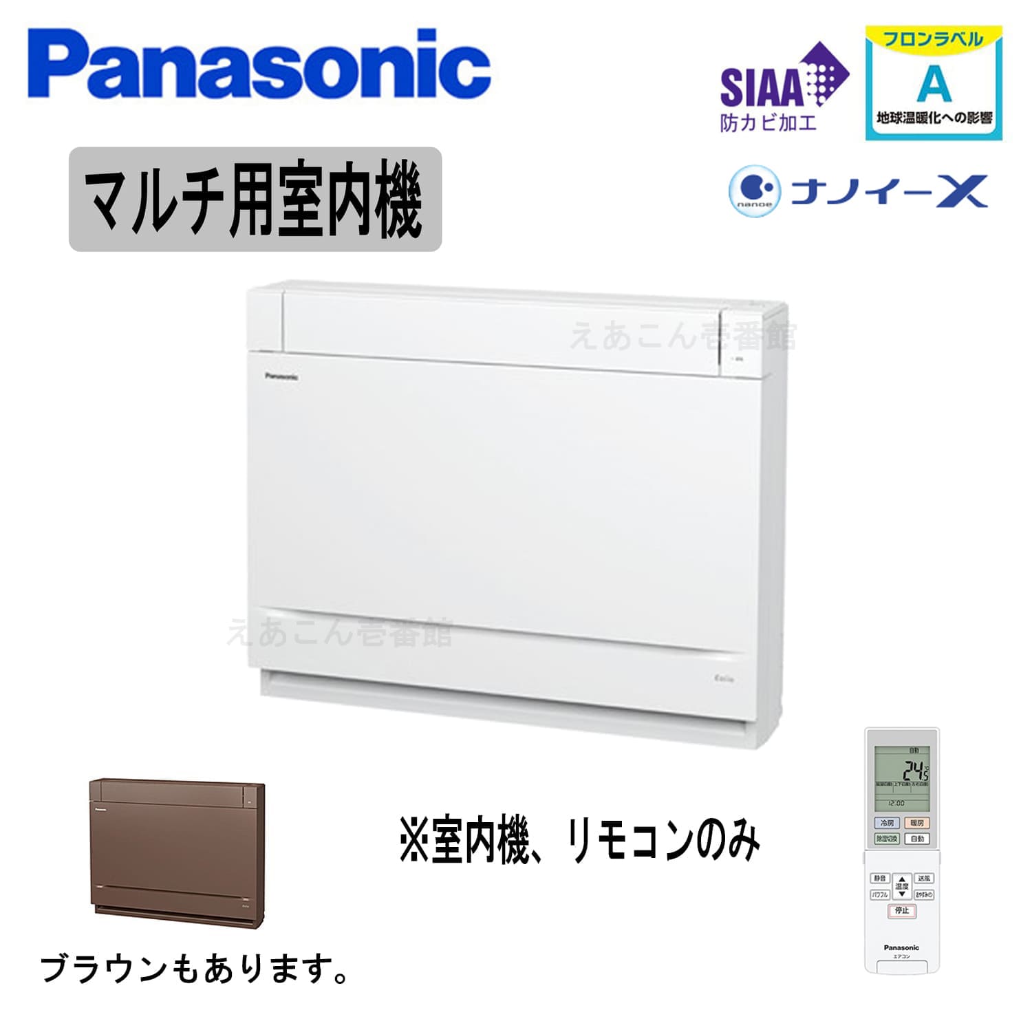 Panasonic  CS-MB280DY2-W  床置形　2.8kw　システムマルチ室内機（単相　200V　ワイヤレス）主に10畳用　※室内機のみの為別途室外機が必要となります。