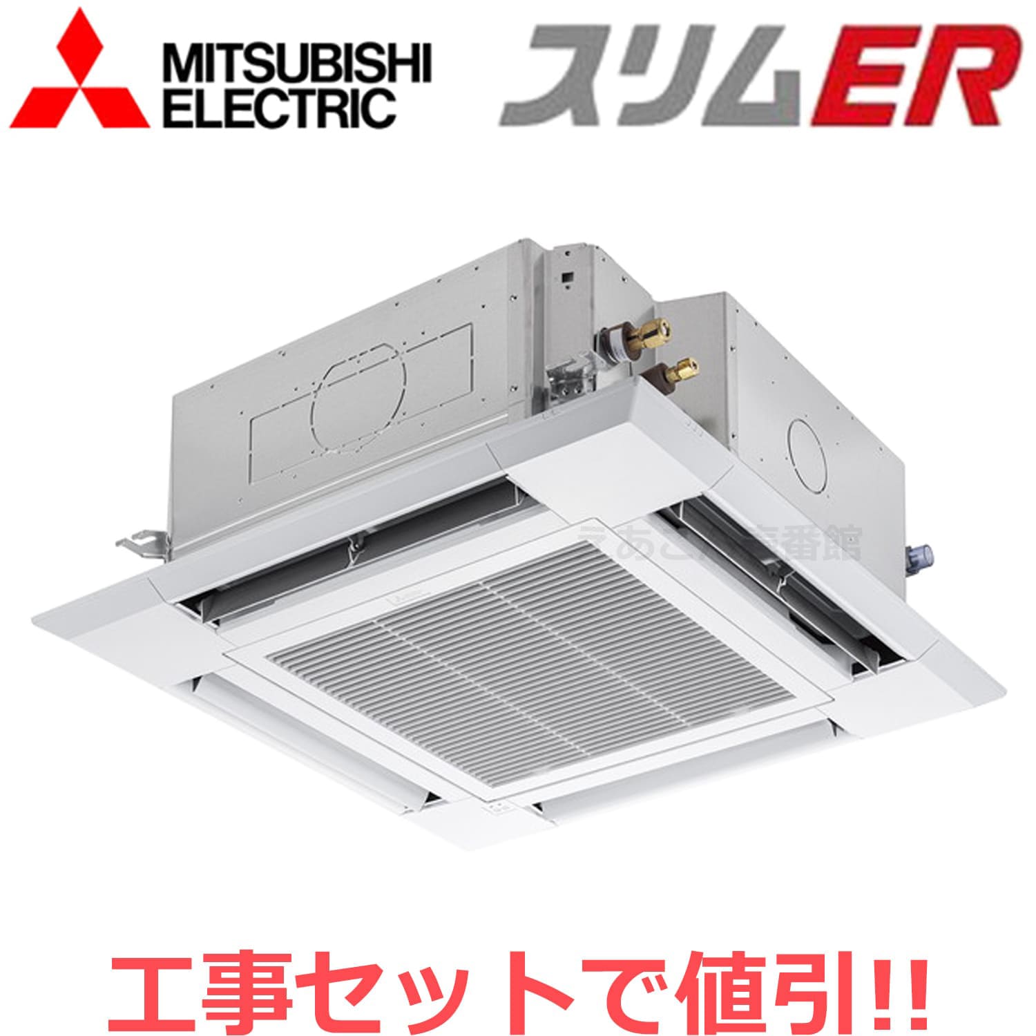 三菱  PLZ-ERMP40H4  天井埋込カセット形4方向 　シングル（1.5馬力　三相　ワイヤード）　スリムER　i-スクエアタイプ　40形