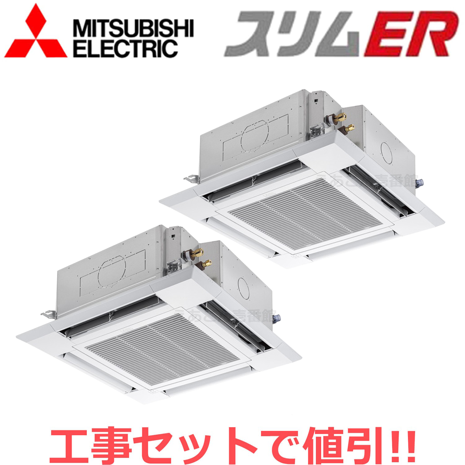 三菱　PLZX-ERMP80H4　天井埋込カセット形4方向 　同時ツイン（3馬力　三相　ワイヤード）　スリムER　i-スクエアタイプ　80形