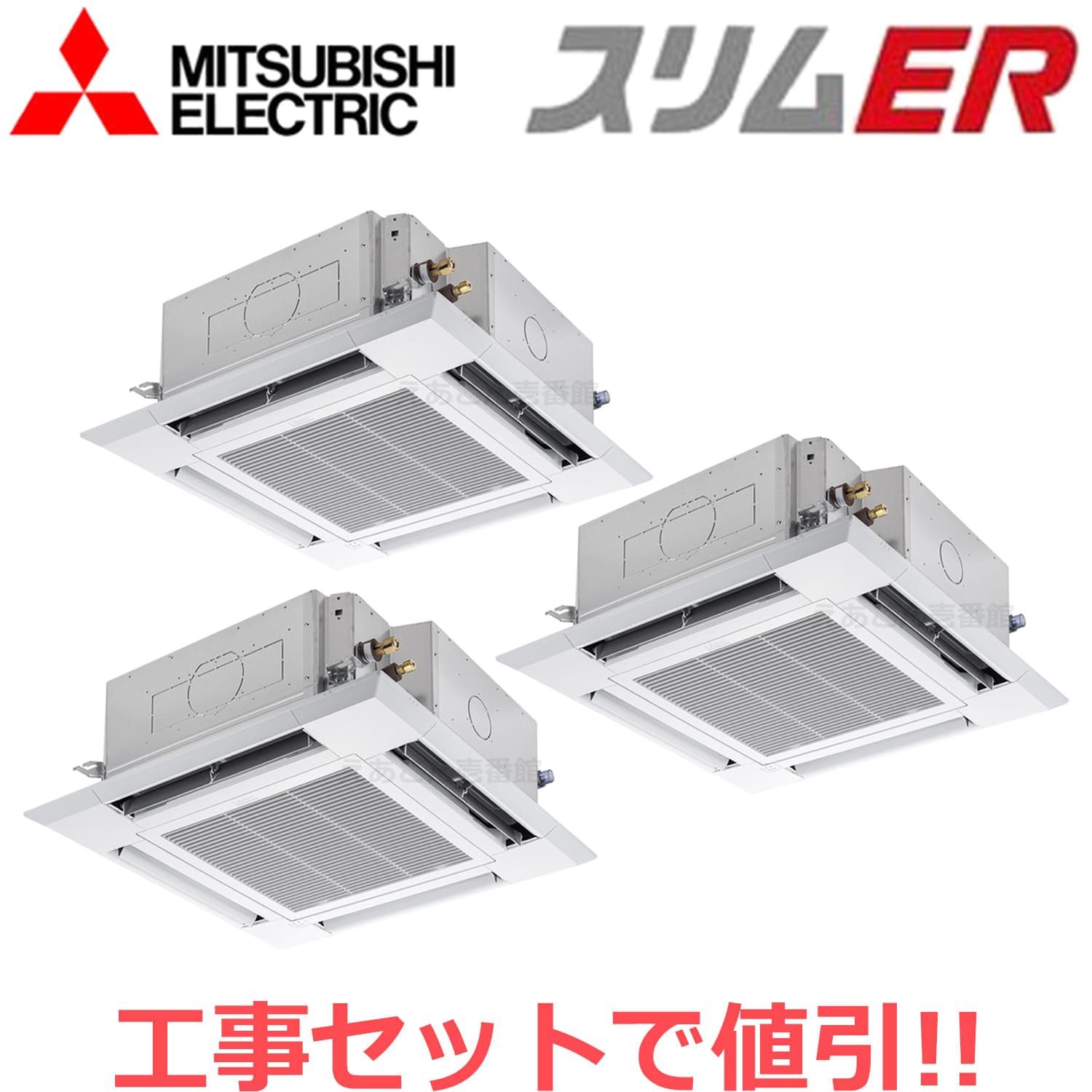 三菱　PLZT-ERMP224H4　天井埋込カセット形4方向 　同時トリプル（8馬力　三相　ワイヤード）　スリムER　i-スクエアタイプ　224形