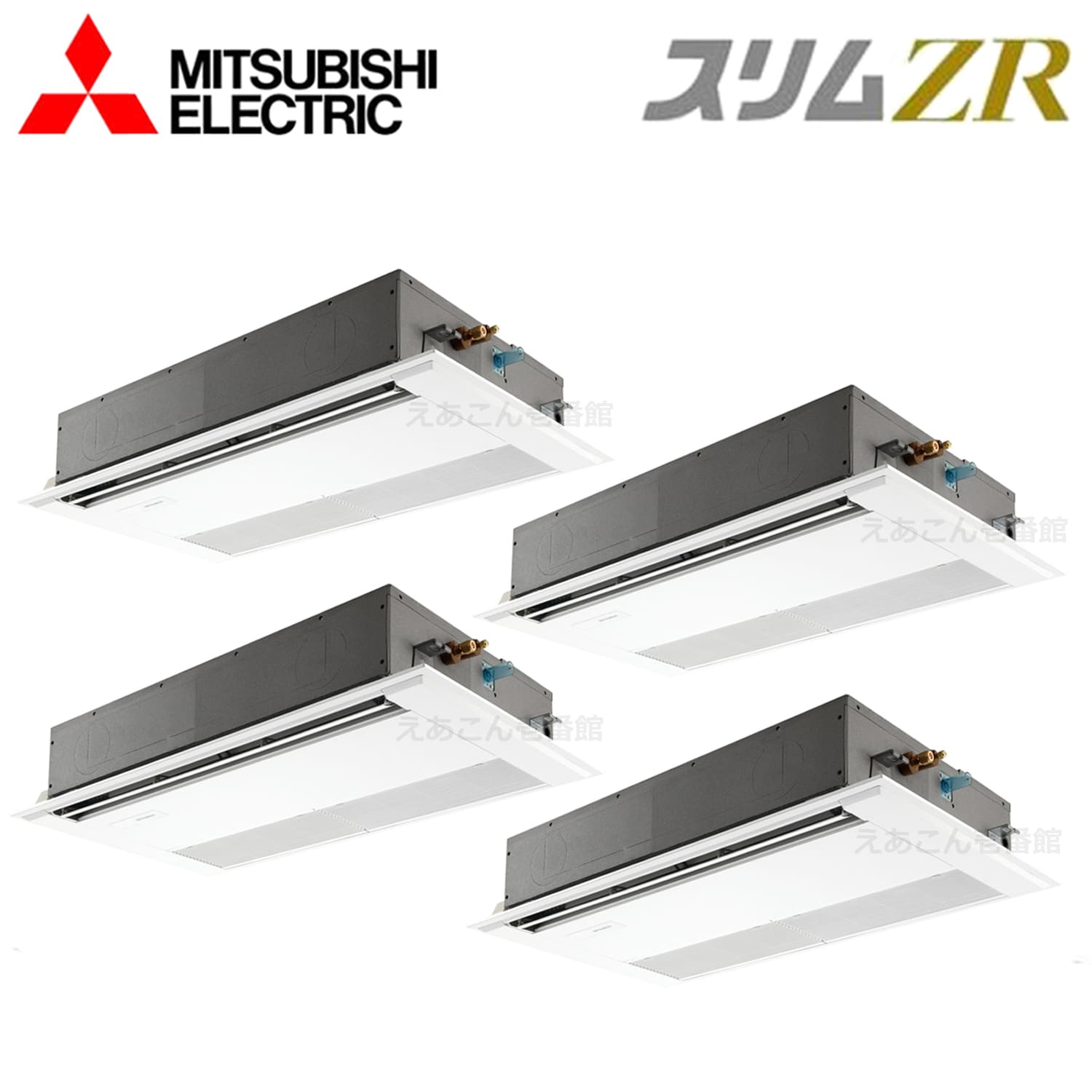 三菱　PMZD-ZRMP224F4　天井埋込カセット形1方向 　同時ダブルツイン（8馬力　三相　ワイヤード）　スリムZR　224形