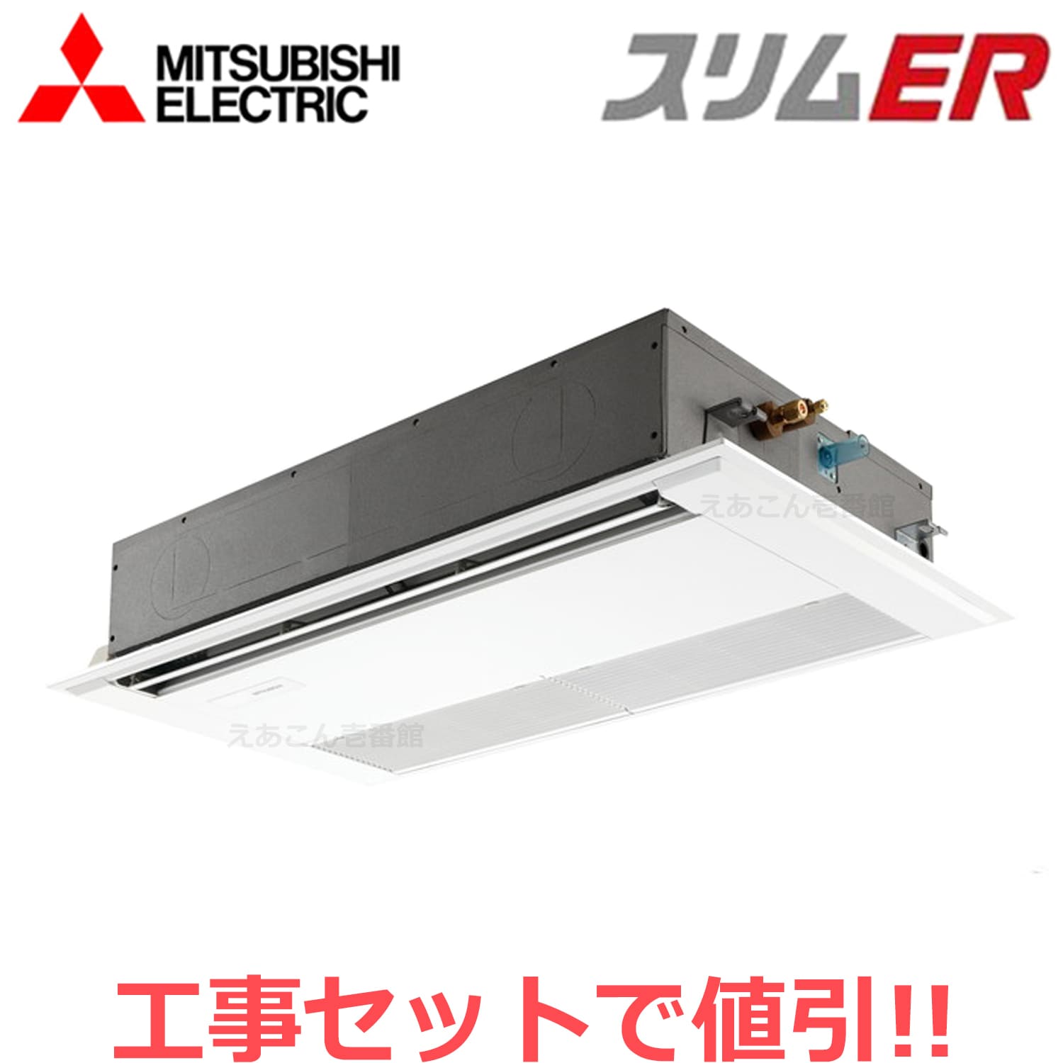 三菱　PMZ-ERMP40F4　天井埋込カセット形1方向 　シングル（1.5馬力　三相　ワイヤード）　スリムER　40形