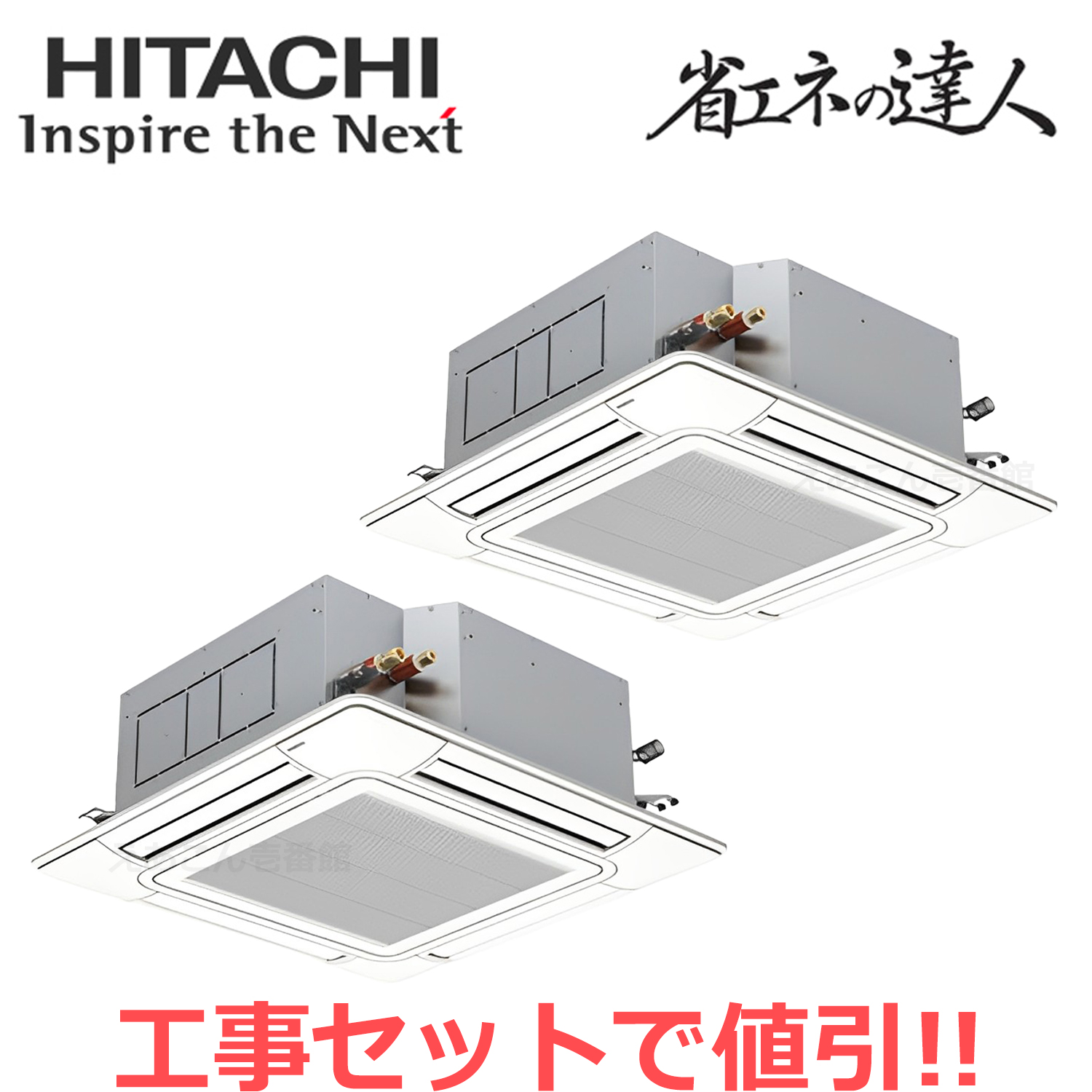 日立　RCI-GP335RSHP5　天井埋込カセット形4方向　同時ツイン（12馬力　三相　ワイヤード）省エネの達人　335形