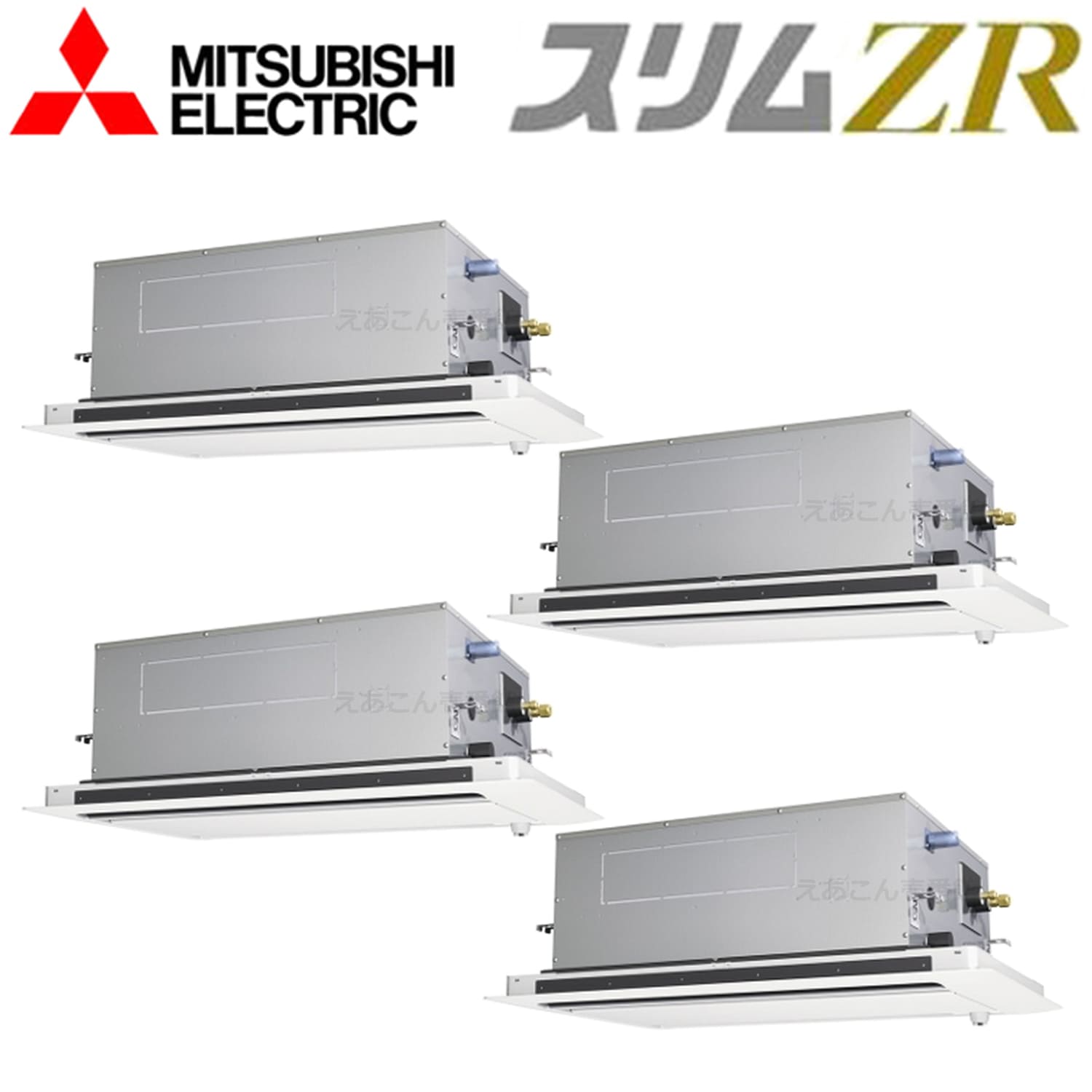 三菱　PLZD-ZRMP280L3　天井埋込カセット形2方向 　同時ダブルツイン（10馬力　三相　ワイヤード）　スリムZR　280形