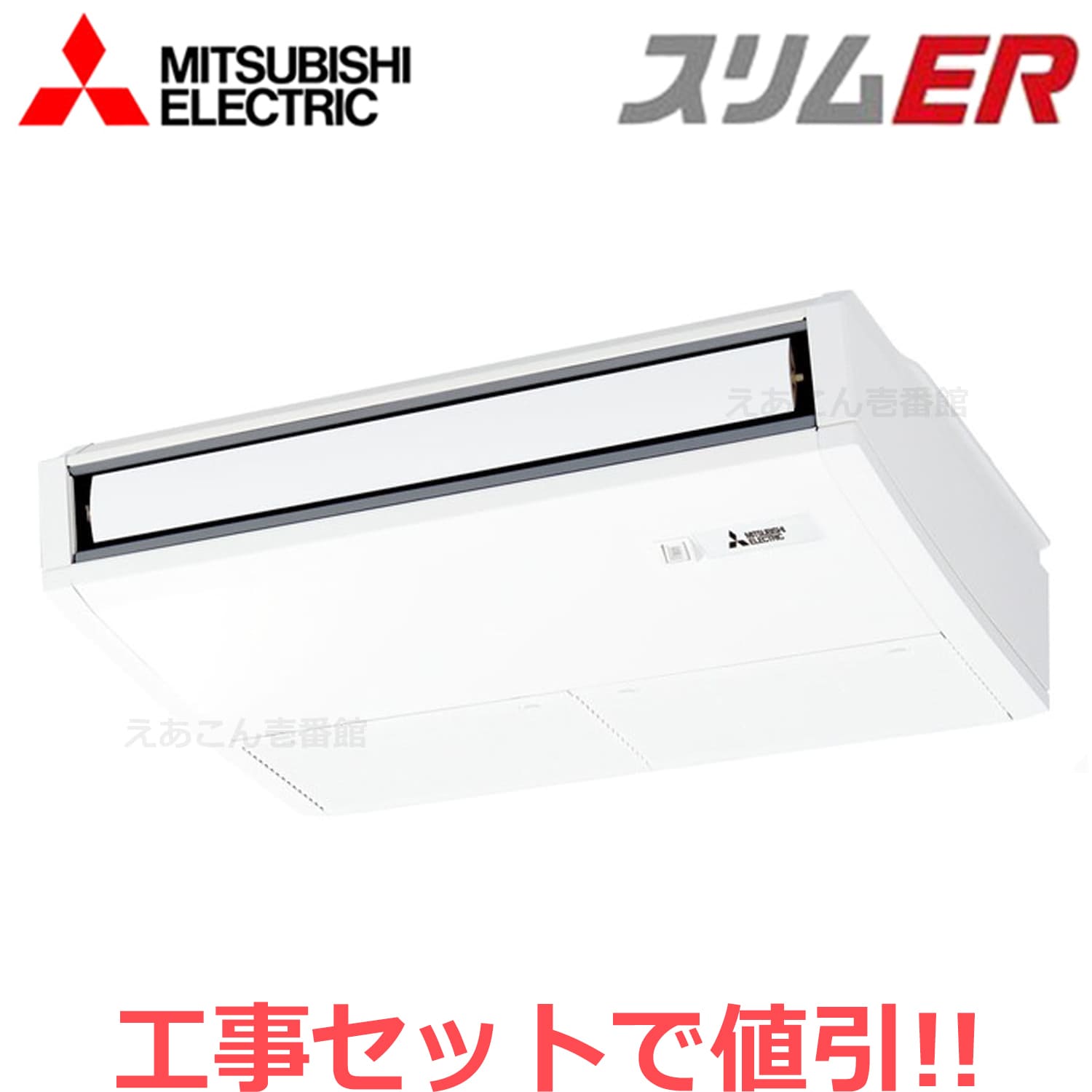 三菱　PCZ-ERMP50K4　天吊形　シングル（2馬力　三相　ワイヤード）スリムER　ムーブアイ　50形