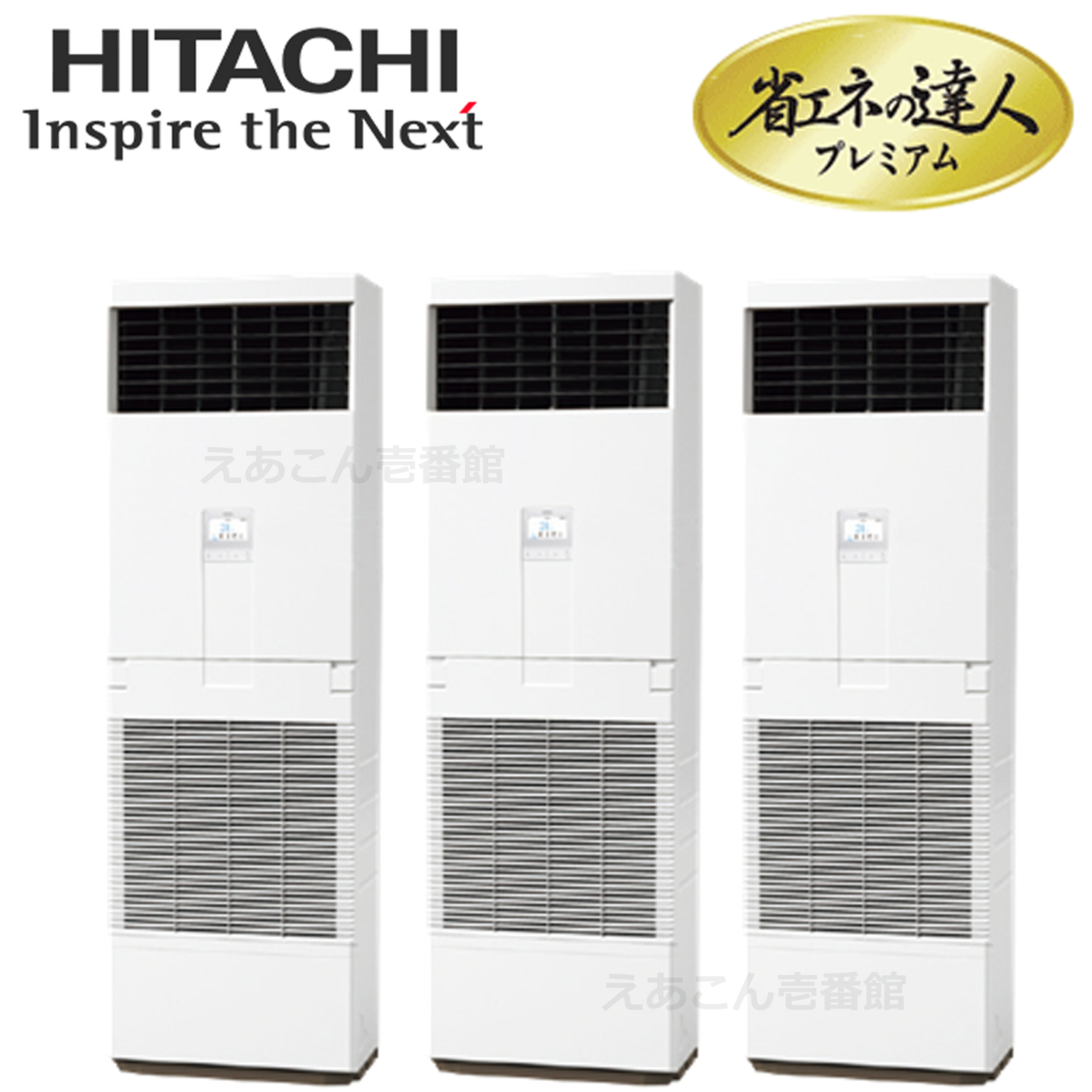日立　RPV-GP280RGHG4　床置形　同時トリプル（10馬力　三相　ワイヤード）省エネの達人プレミアム　280形