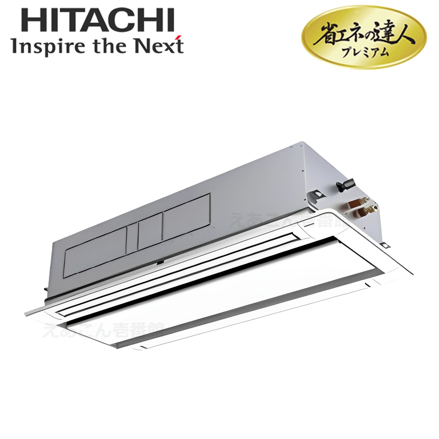 日立　RCID-GP140RGH7　天井埋込カセット形2方向　シングル（5馬力　三相　ワイヤード）省エネの達人プレミアム　140形