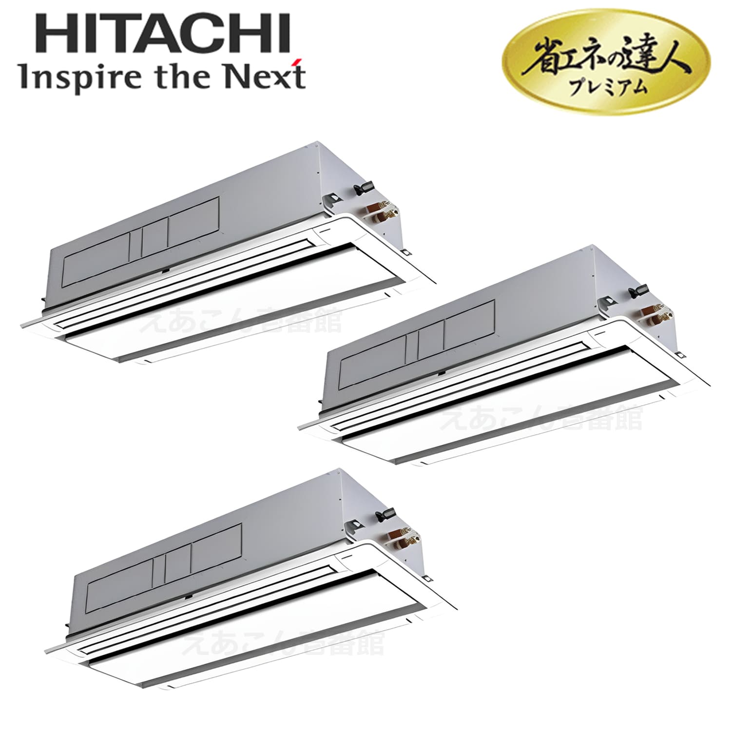日立　RCID-GP335RGHG4　天井埋込カセット形2方向　同時トリプル（12馬力　三相　ワイヤード）省エネの達人プレミアム　335形
