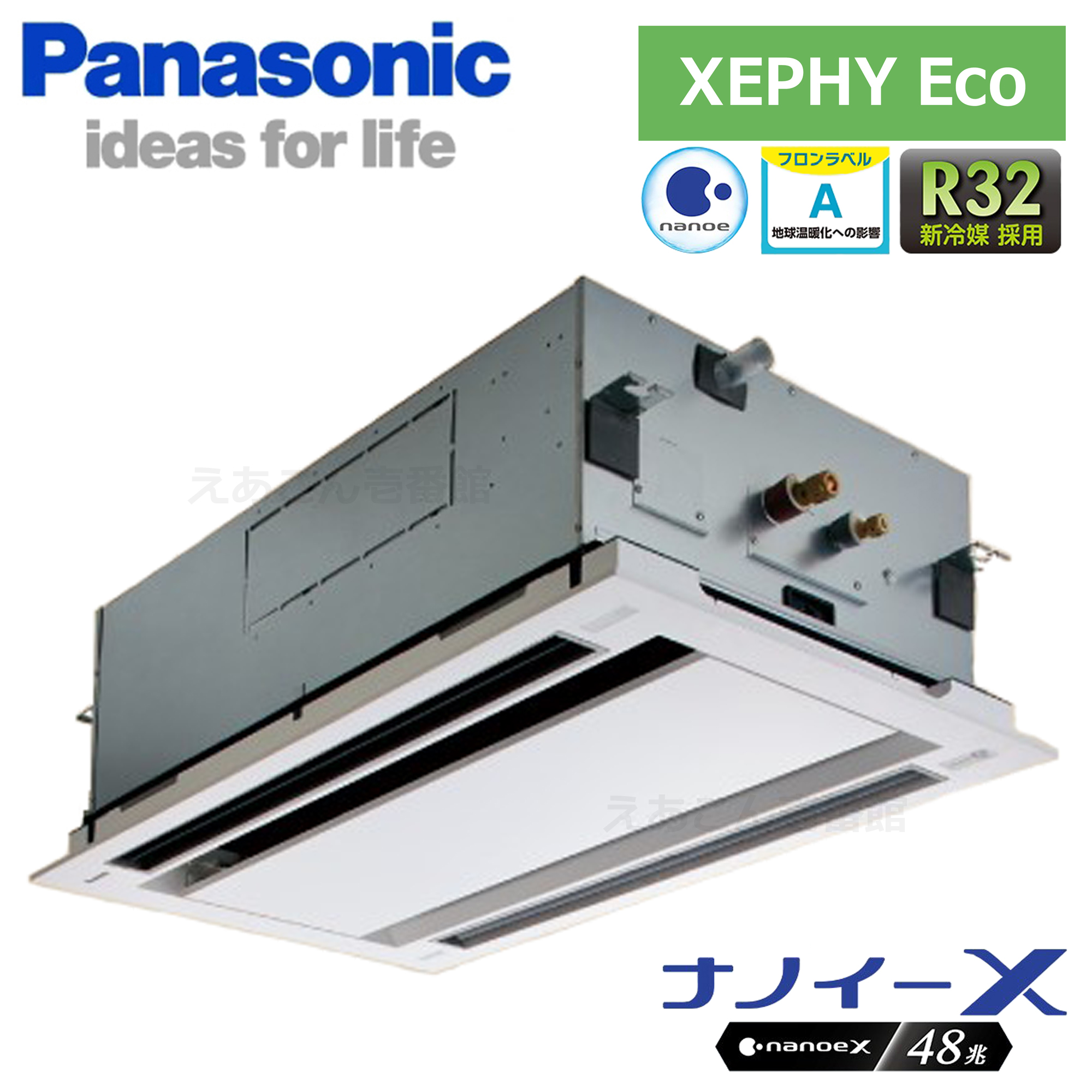 Panasonic　PA-P50L7HN　天井埋込カセット形2方向　シングル（2馬力　三相　ワイヤード）Hシリーズ　50形