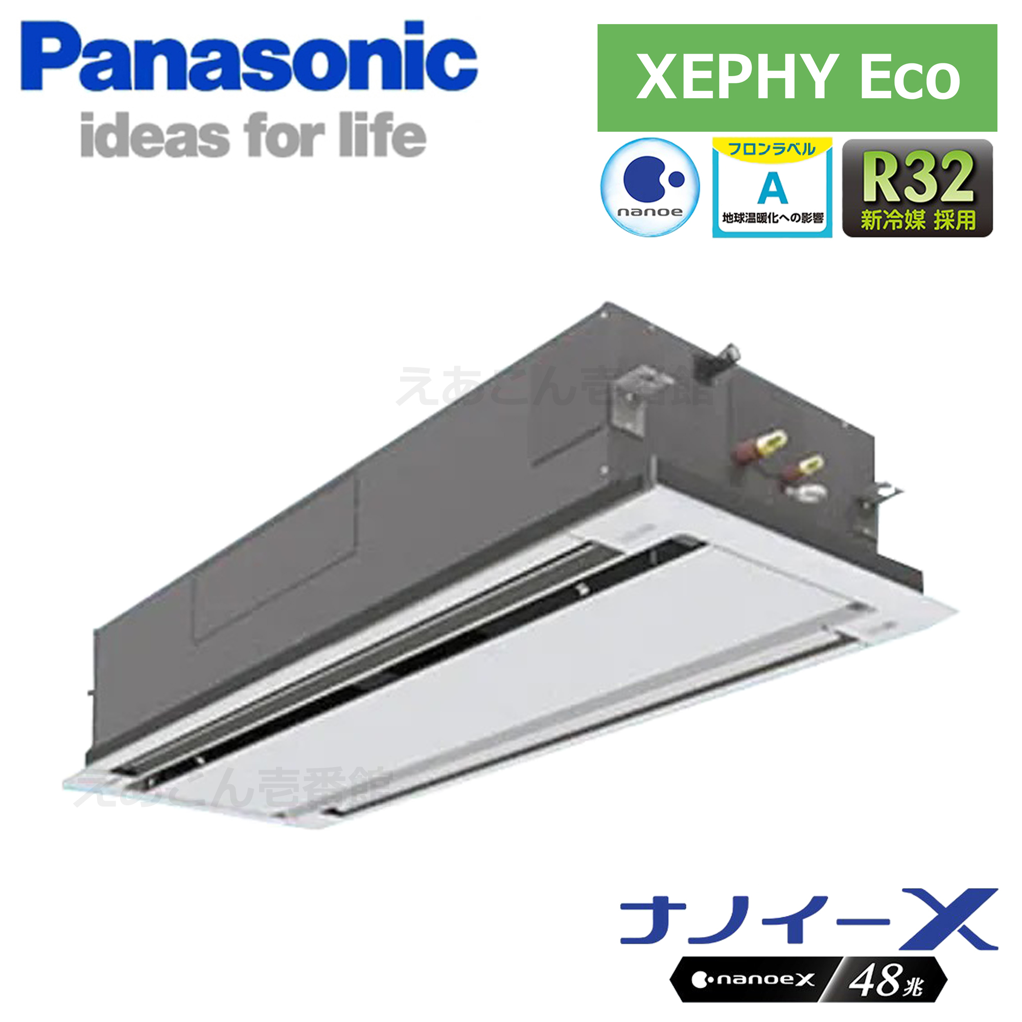 Panasonic　PA-P112L7HNB　天井埋込カセット形2方向　シングル（4馬力　三相　ワイヤード）Hシリーズ　112形