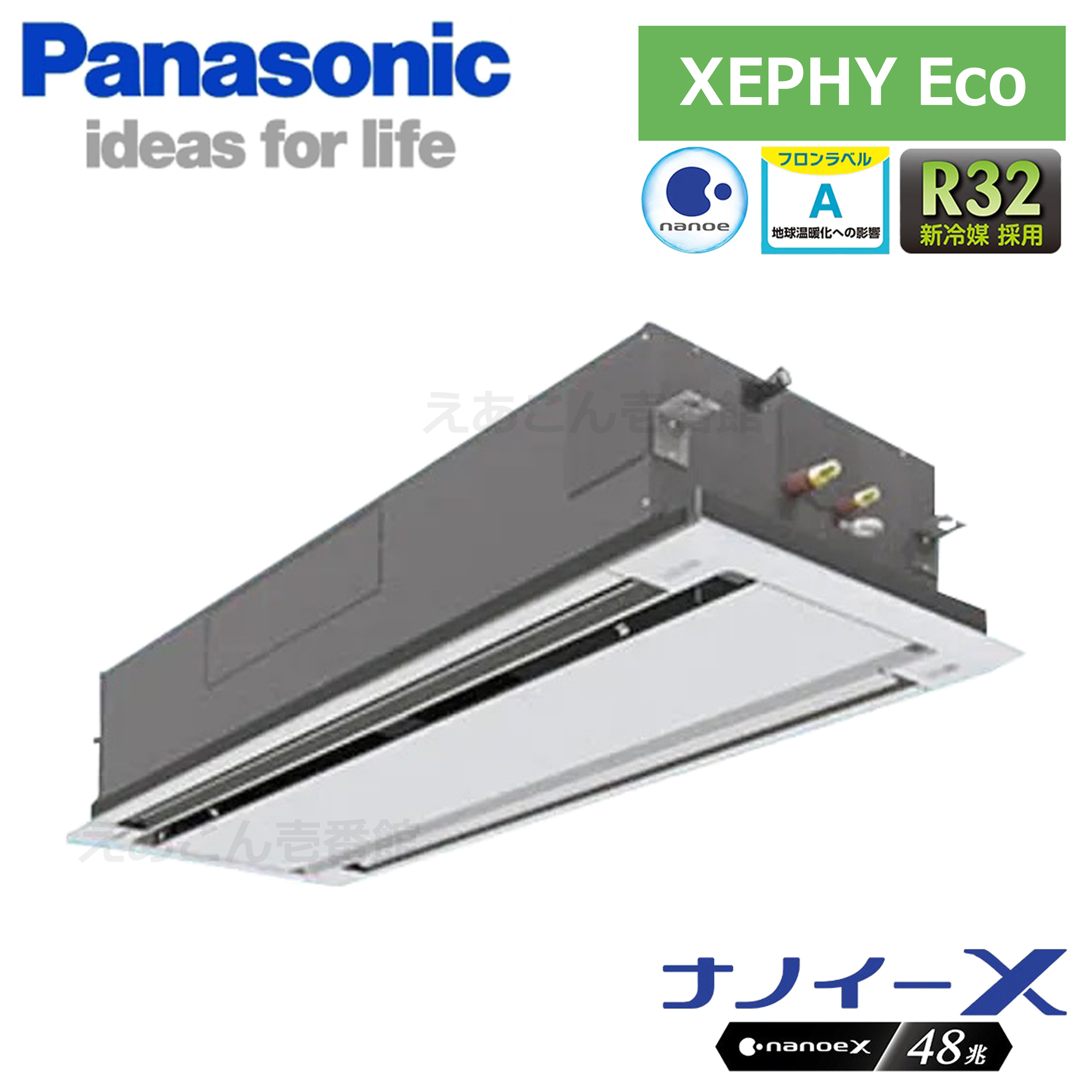Panasonic　PA-P140L7HN　天井埋込カセット形2方向　シングル（5馬力　三相　ワイヤード）Hシリーズ　140形