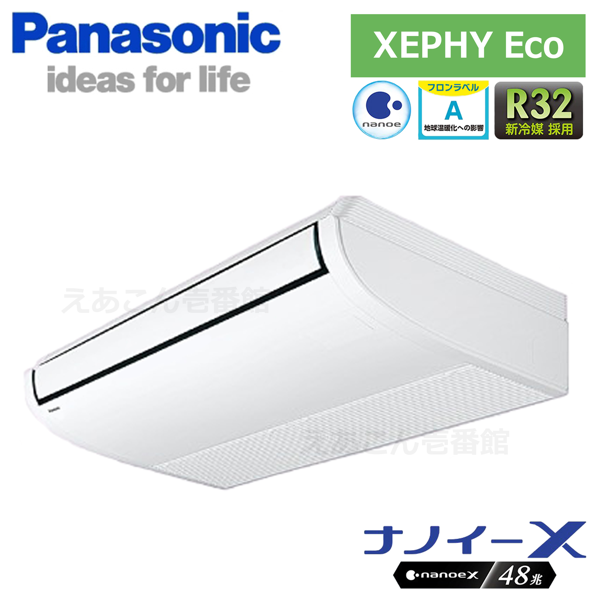 Panasonic　PA-P40T7HNB　天吊形　シングル（1.5馬力　三相　ワイヤード）Hシリーズ　40形