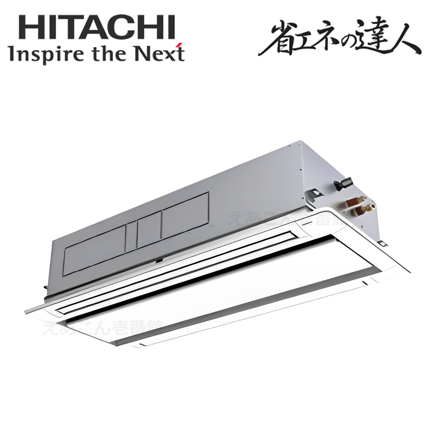 日立　RCID-GP160RSH9　天井埋込カセット形2方向　シングル（6馬力　三相　ワイヤード）省エネの達人　160形