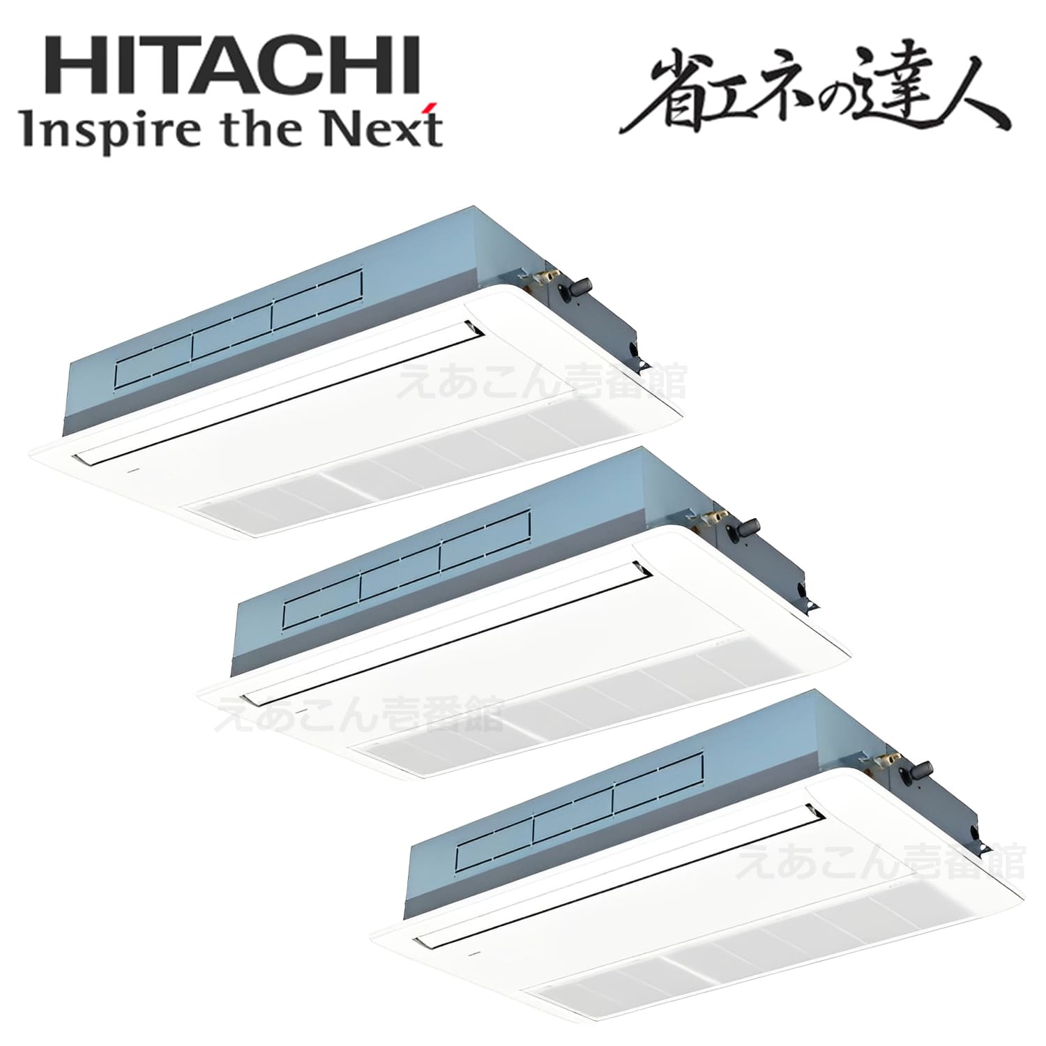 日立　RCIS-GP224RSHG4　天井埋込カセット形1方向　同時トリプル（8馬力　三相　ワイヤード）省エネの達人プレミアム　224形
