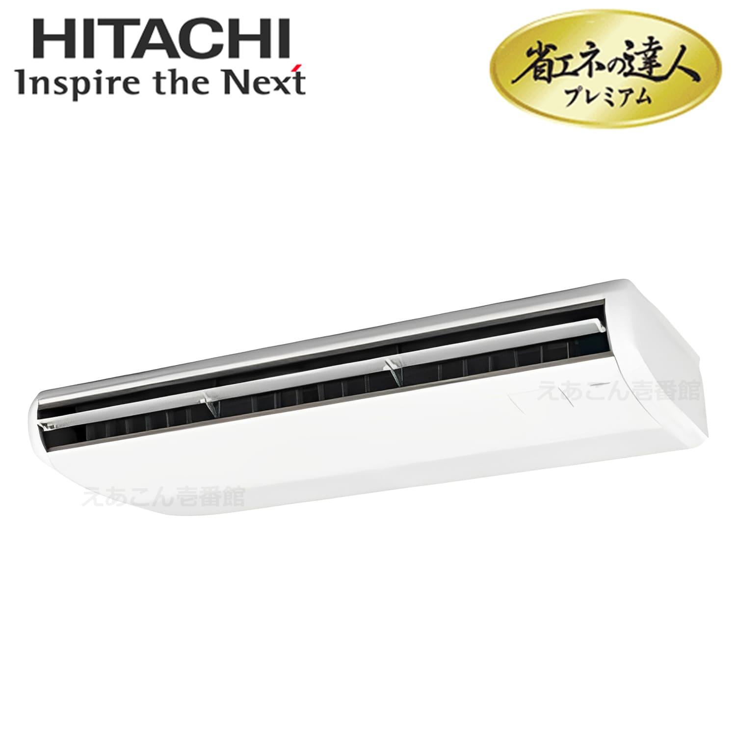日立　RPC-GP112RGH7　天吊形　シングル（4馬力　三相　ワイヤード）省エネの達人プレミアム　112形