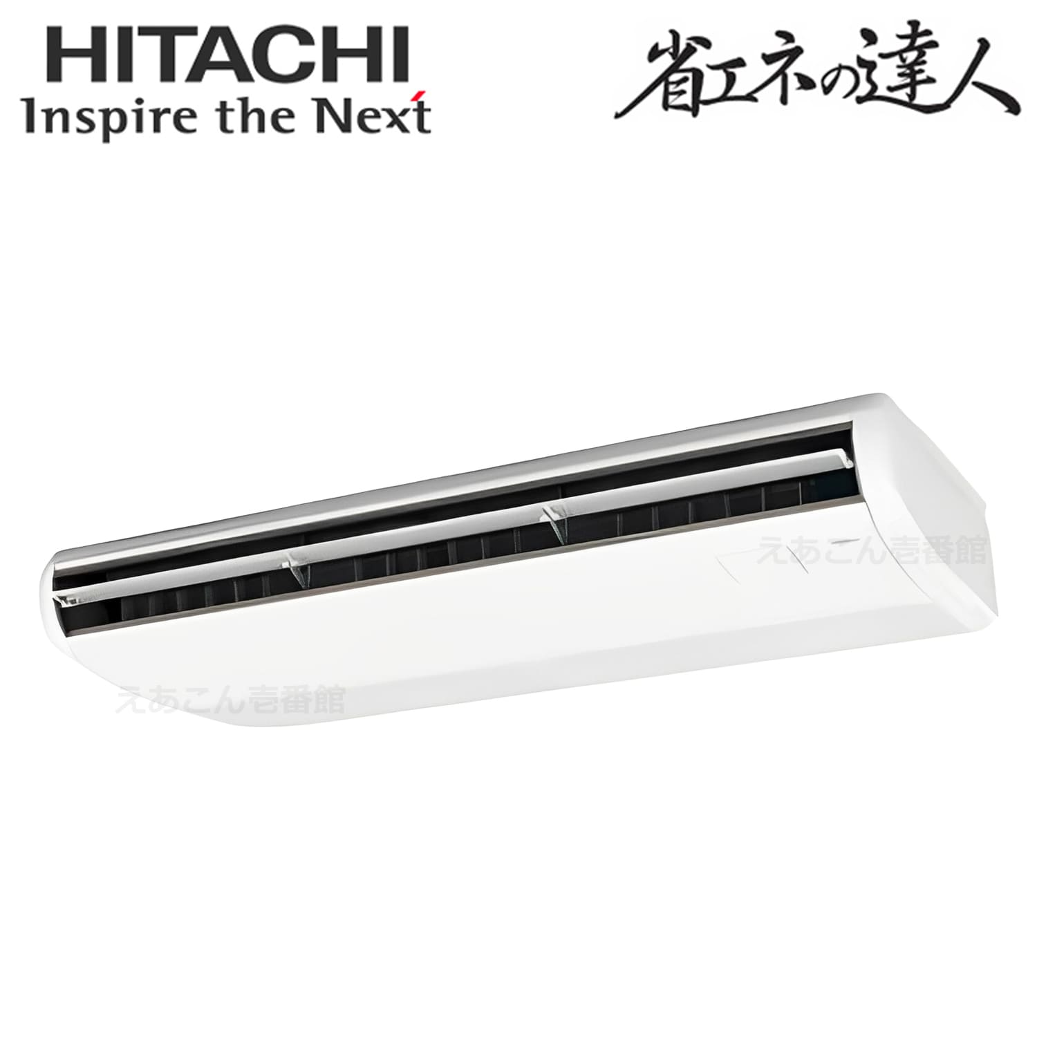 日立　RPC-GP112RSH9　天吊形　シングル（4馬力　三相　ワイヤード）省エネの達人　112形