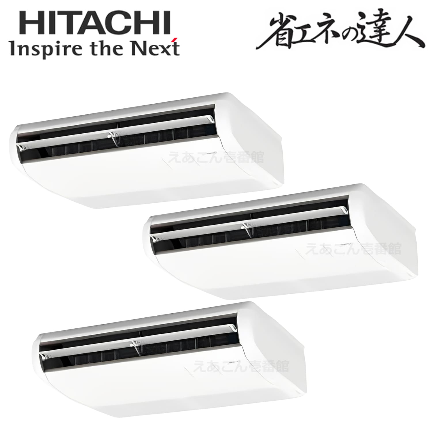 日立　RPC-GP160RSHG9　天吊形　同時トリプル（6馬力　三相　ワイヤード）省エネの達人　160形