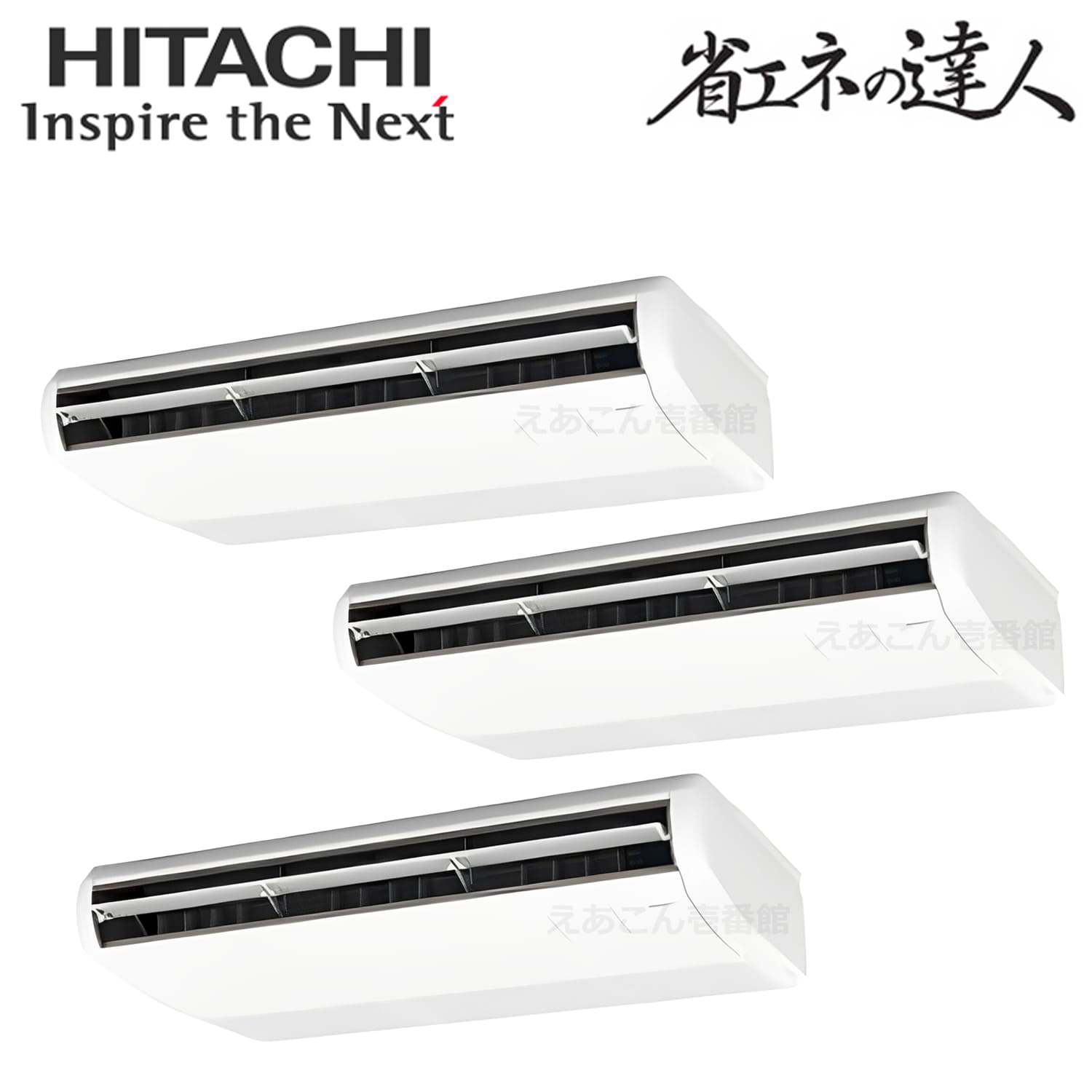 日立　RPC-GP280RSHG4　天吊形　同時トリプル（10馬力　三相　ワイヤード）省エネの達人　280形