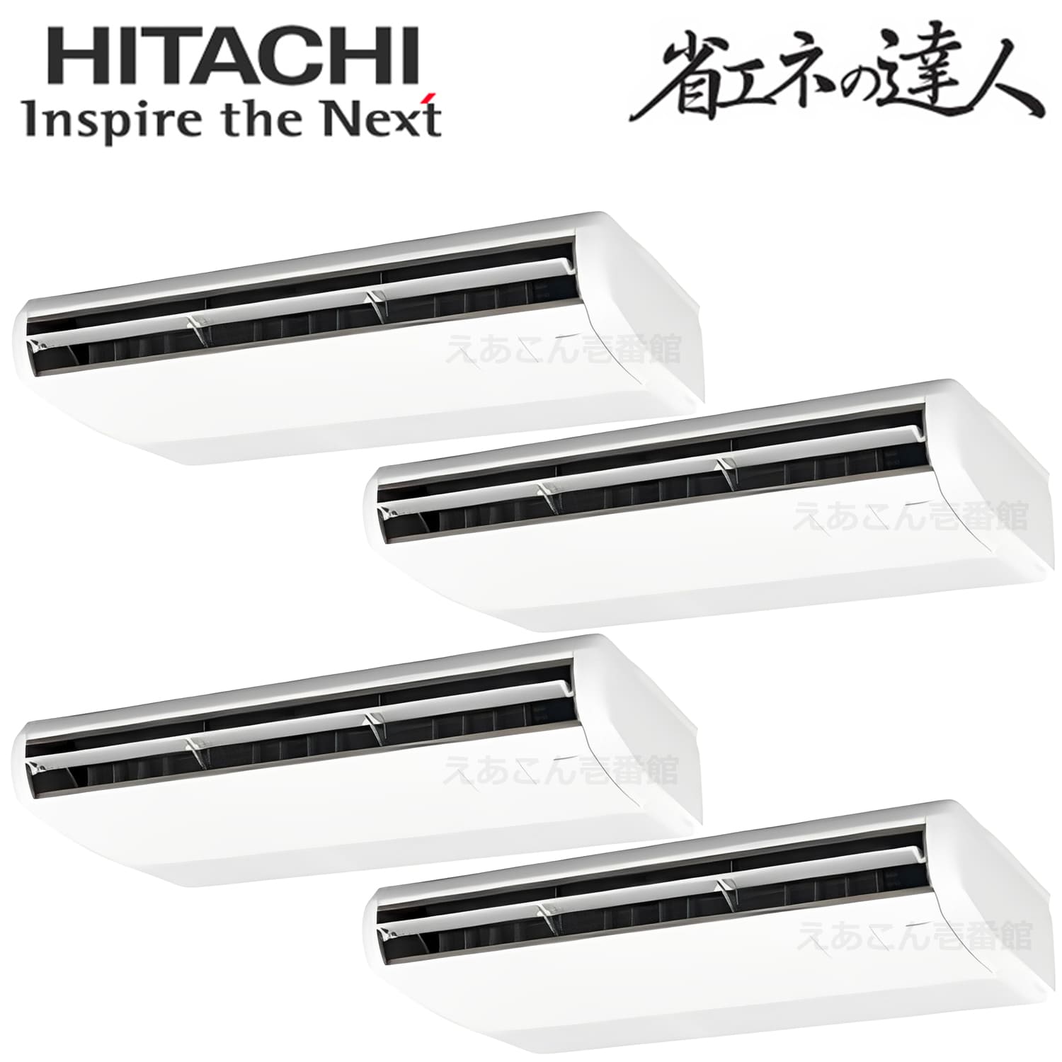 日立　RPC-GP335RSHW4　天吊形　同時フォー（12馬力　三相　ワイヤード）省エネの達人　335形