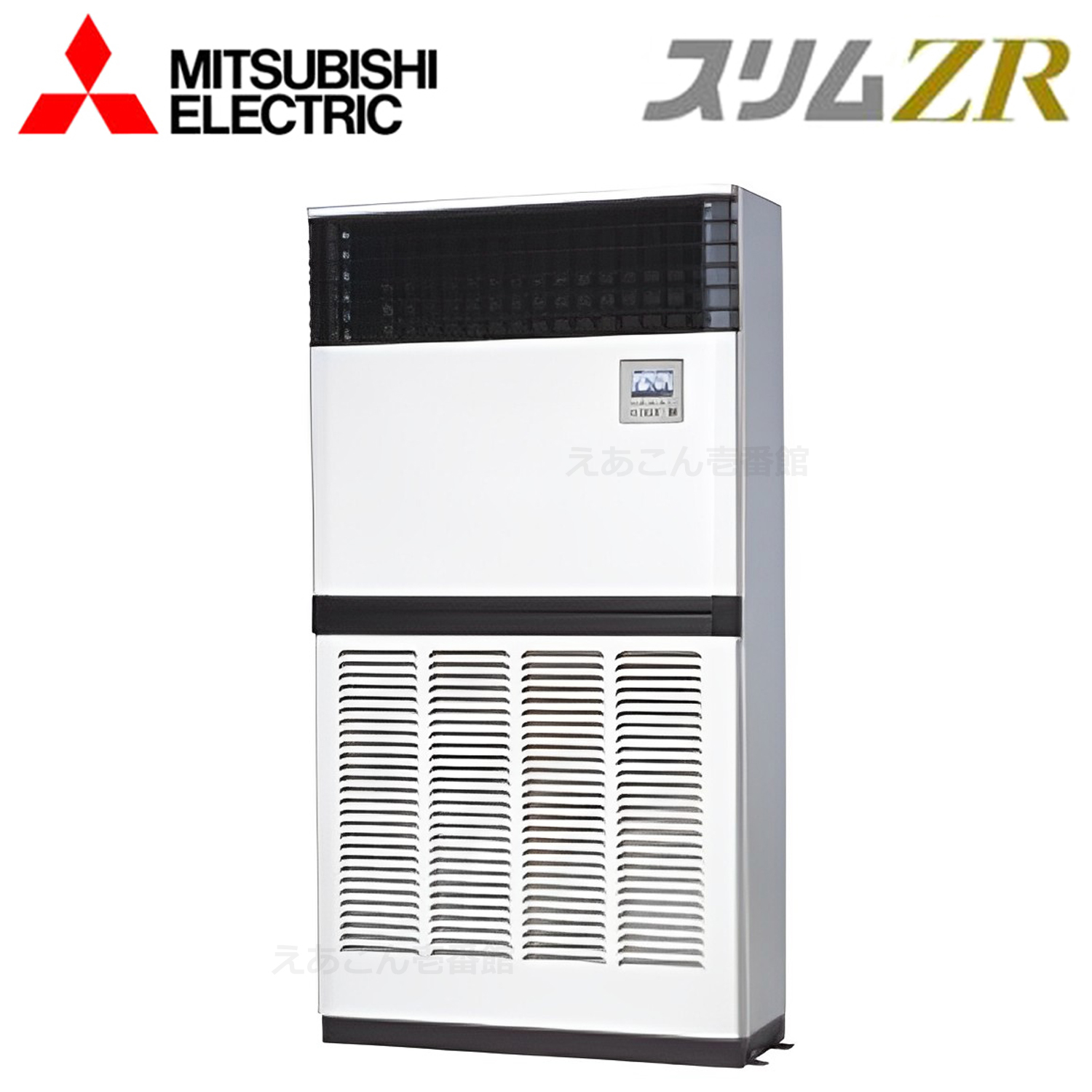 三菱　PFZ-ZRMP280E4　床置形　シングル（10馬力　三相　ワイヤード）スリムZR　280形
