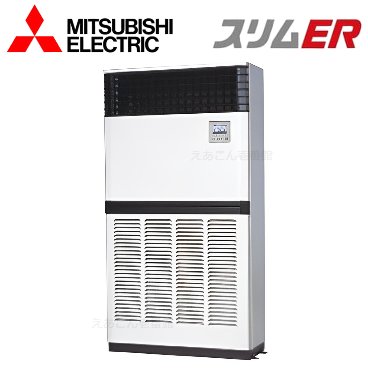 三菱　PFZ-ERMP280E4　床置形　シングル（10馬力　三相　ワイヤード）スリムER　280形