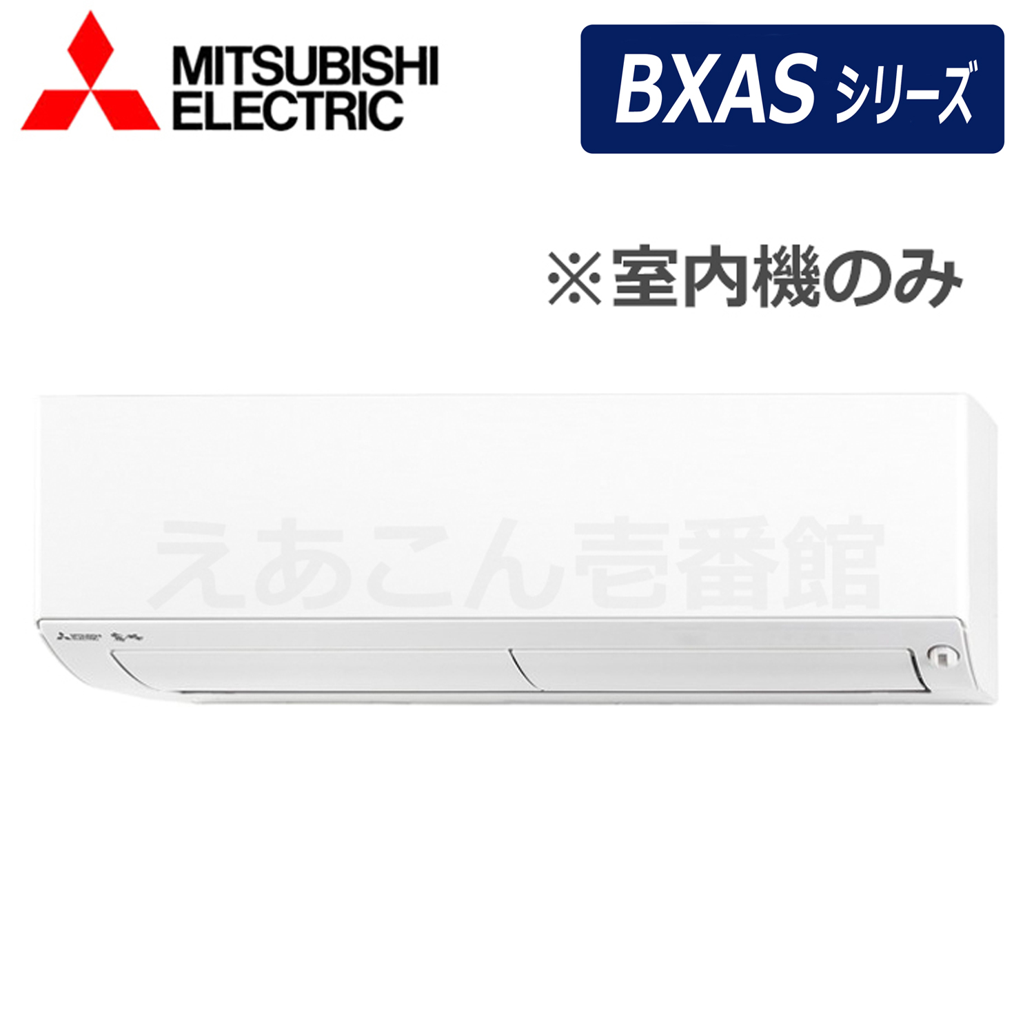 三菱  MSZ-2821BXAS-W-IN  壁掛形　2.8kw　システムマルチ室内機（単相　200V　ワイヤレス）主に10畳用　※室内機のみの為別途室外機が必要となります。