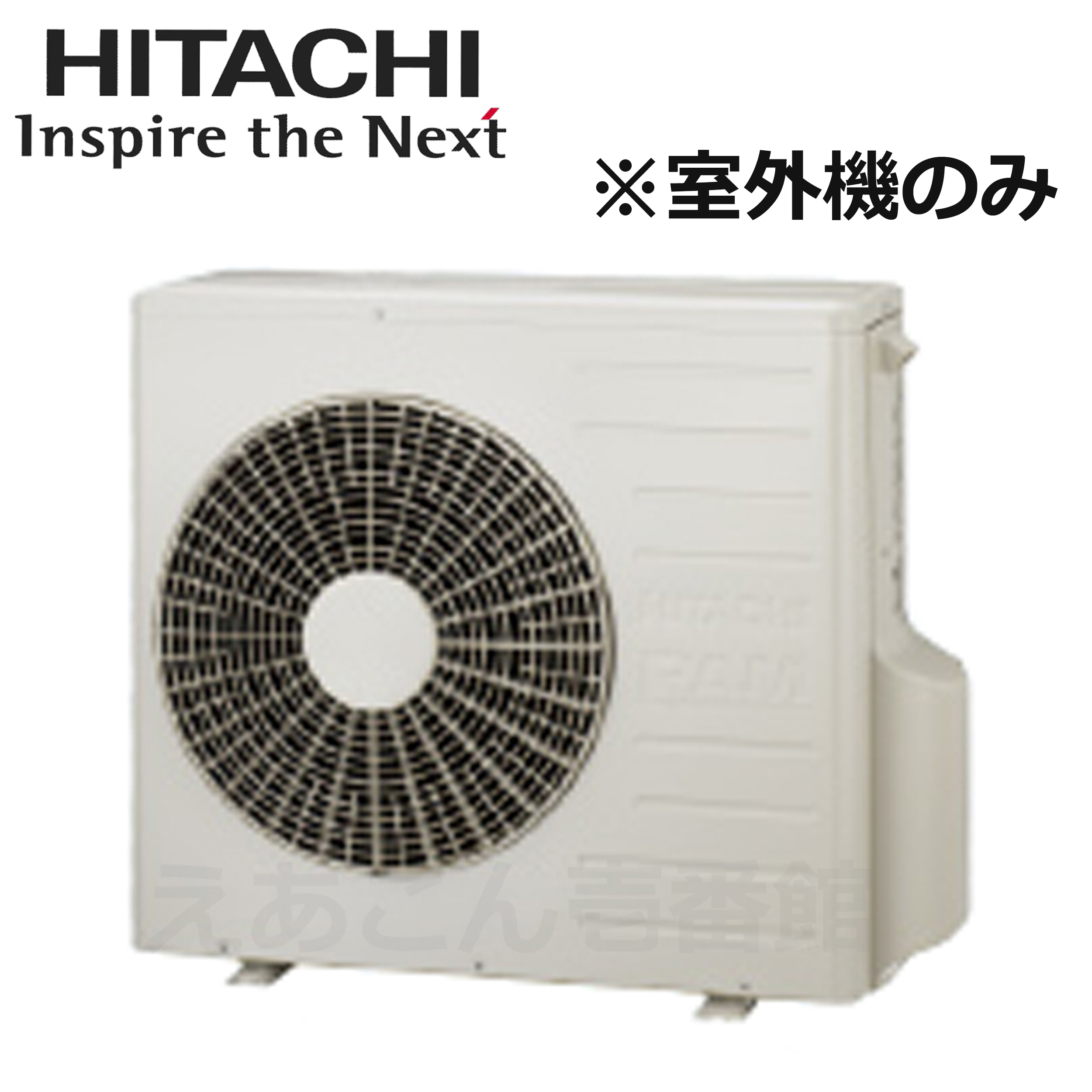 日立　RAC-53C2S2  マルチ用室外機　2室用　5.3kw（単相　200V　室外電源タイプ）室内機能力6.8kwまで　※室外機のみの為別途室内機が必要となります。