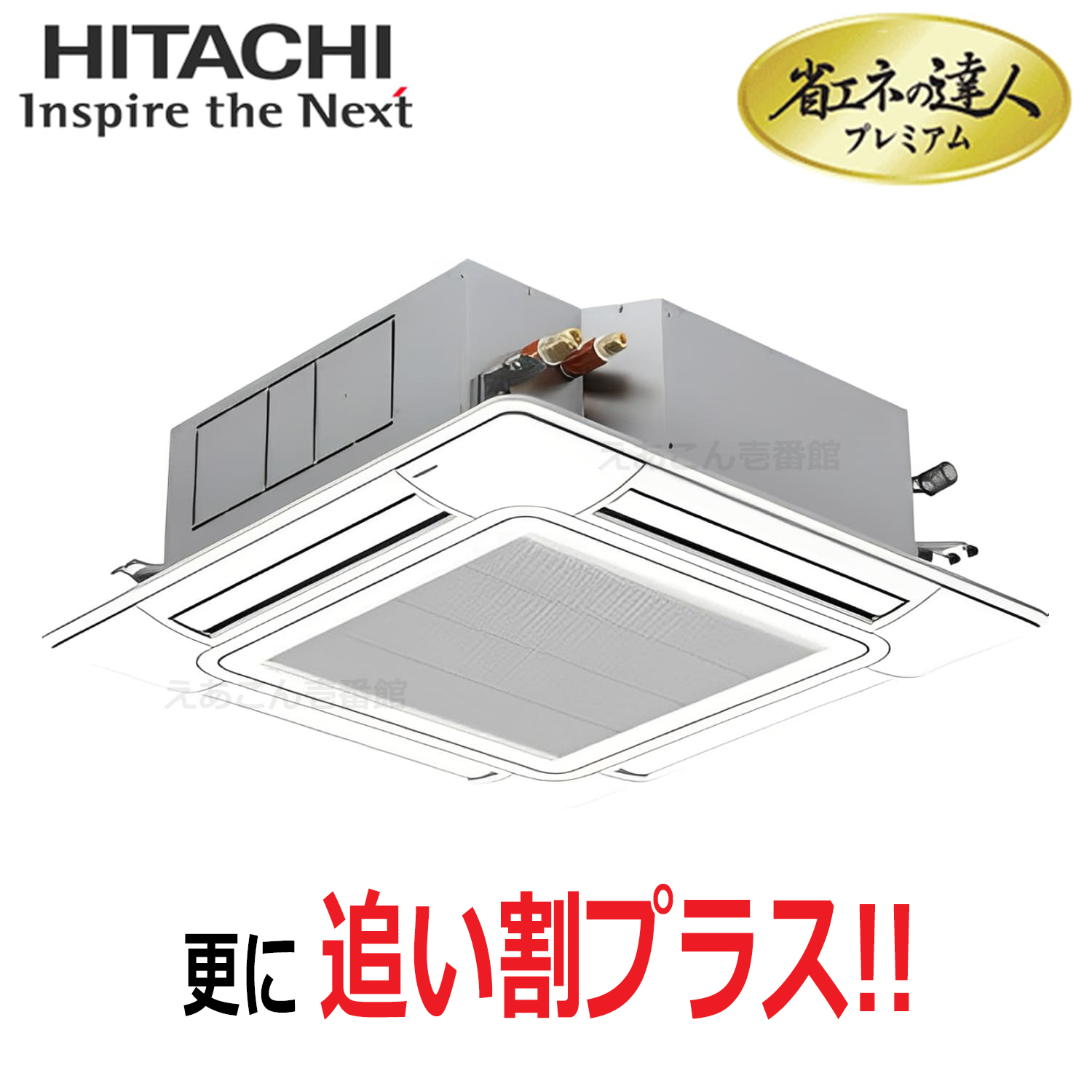 日立　RCI-GP40RGH9　天井埋込カセット形4方向　シングル（1.5馬力　三相　ワイヤード）省エネの達人プレミアム　40形