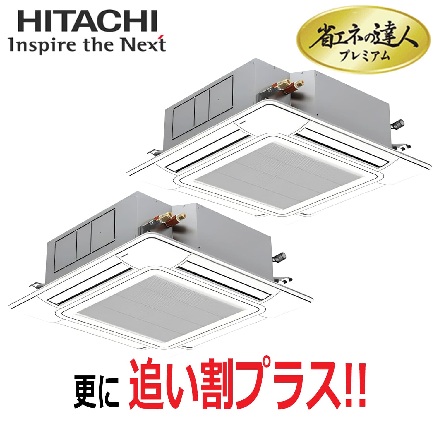 日立　RCI-GP140RGHP9　天井埋込カセット形4方向　同時ツイン（5馬力　三相　ワイヤード）省エネの達人プレミアム　140形