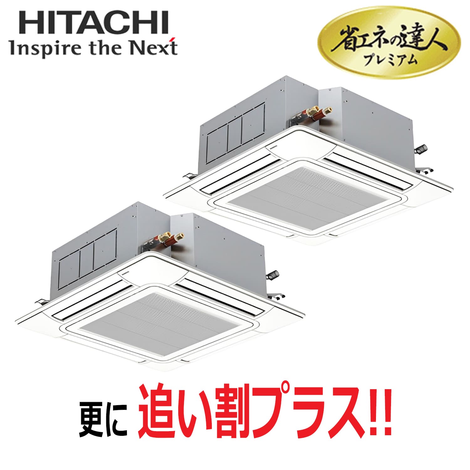 日立　RCI-GP280RGHP6　天井埋込カセット形4方向　同時ツイン（10馬力　三相　ワイヤード）省エネの達人プレミアム　280形
