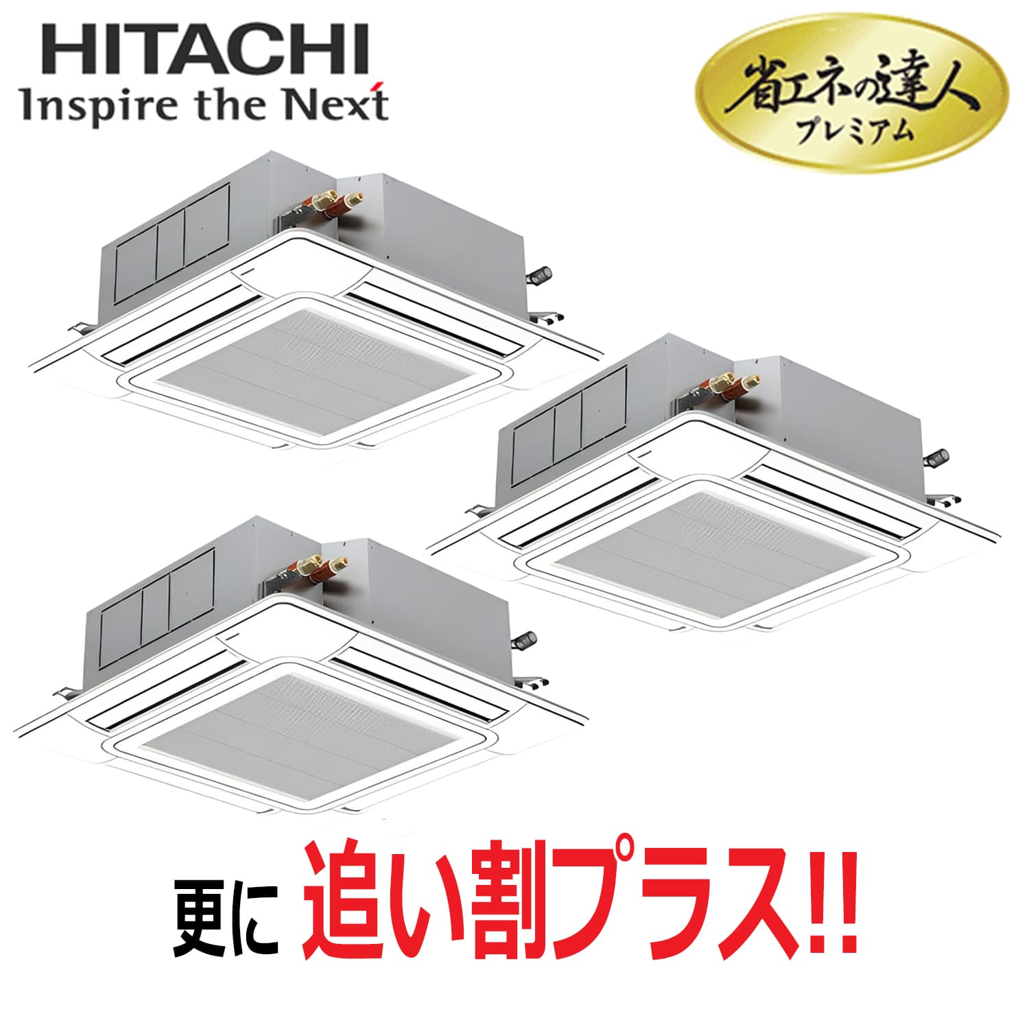 日立　RCI-GP160RGHG9　天井埋込カセット形4方向　同時トリプル（6馬力　三相　ワイヤード）省エネの達人プレミアム　160形