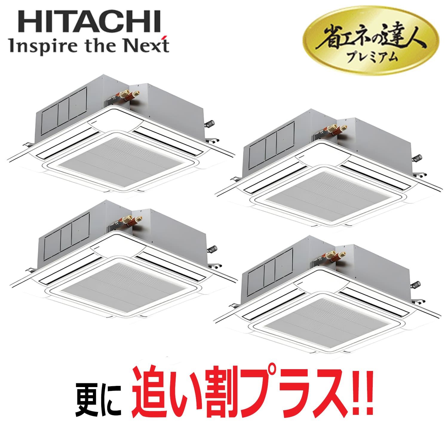 日立　RCI-GP224RGHW6　天井埋込カセット形4方向　同時フォー（8馬力　三相　ワイヤード）省エネの達人プレミアム　224形