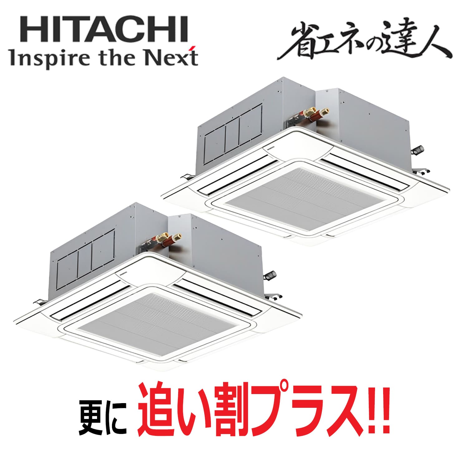 日立　RCI-GP335RSHP6　天井埋込カセット形4方向　同時ツイン（12馬力　三相　ワイヤード）省エネの達人　335形
