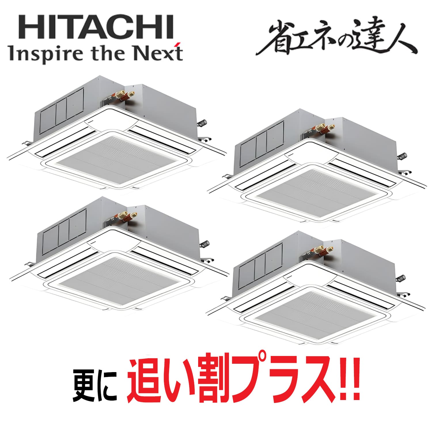 日立　RCI-GP224RSHW6　天井埋込カセット形4方向　同時フォー（8馬力　三相　ワイヤード）省エネの達人　224形