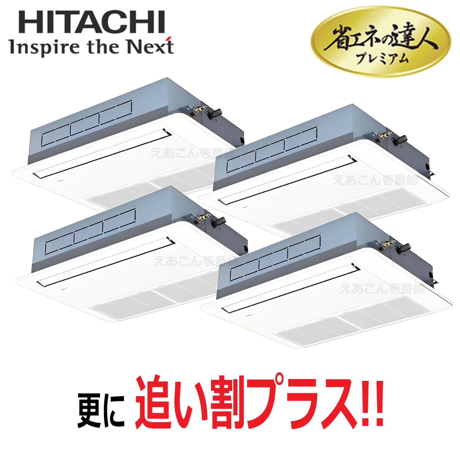 日立　RCIS-GP224RGHW5　天井埋込カセット形1方向　同時フォー（8馬力　三相　ワイヤード）省エネの達人プレミアム　224形