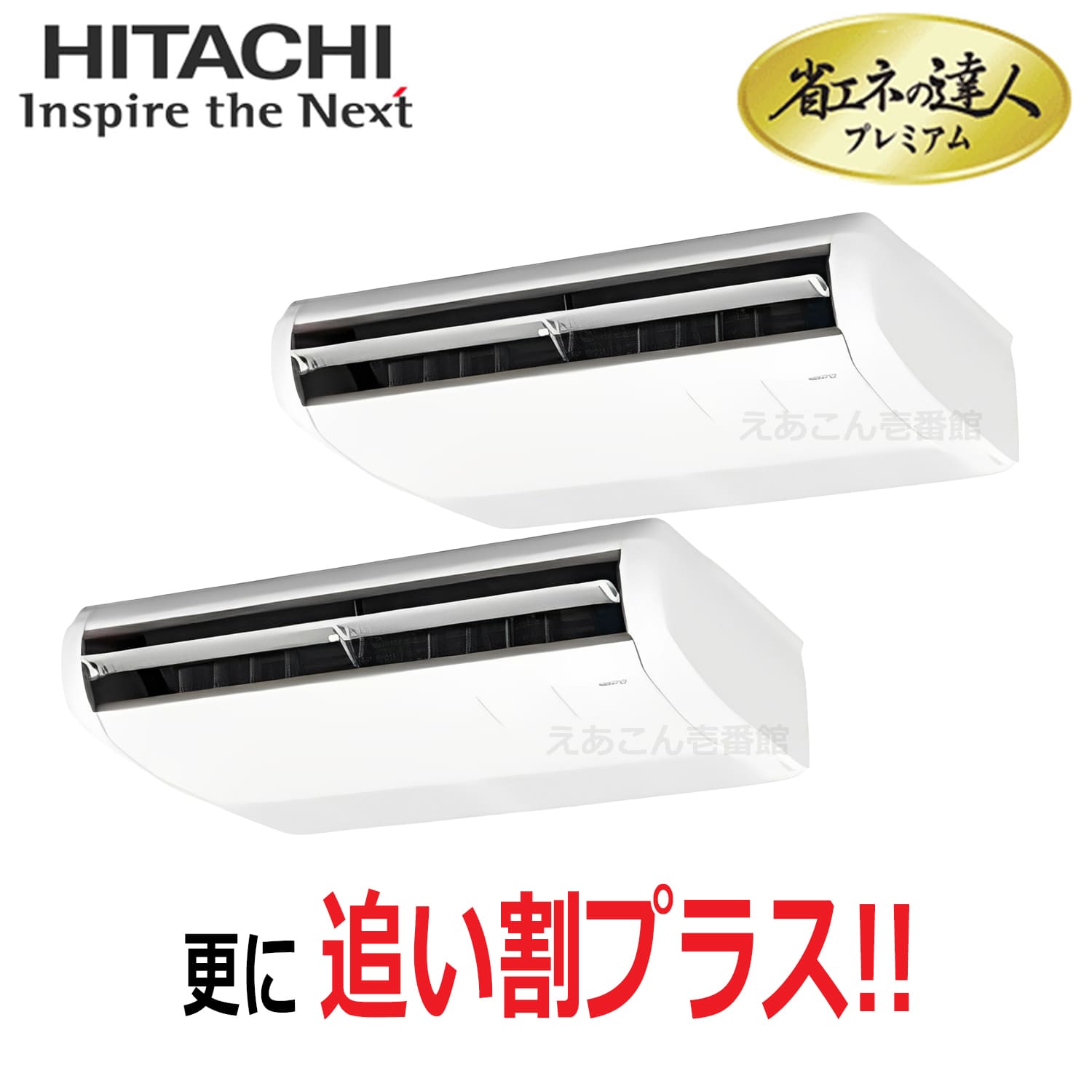 日立　RPC-GP80RGHP8　天吊形　同時ツイン（3馬力　三相　ワイヤード）省エネの達人プレミアム　80形