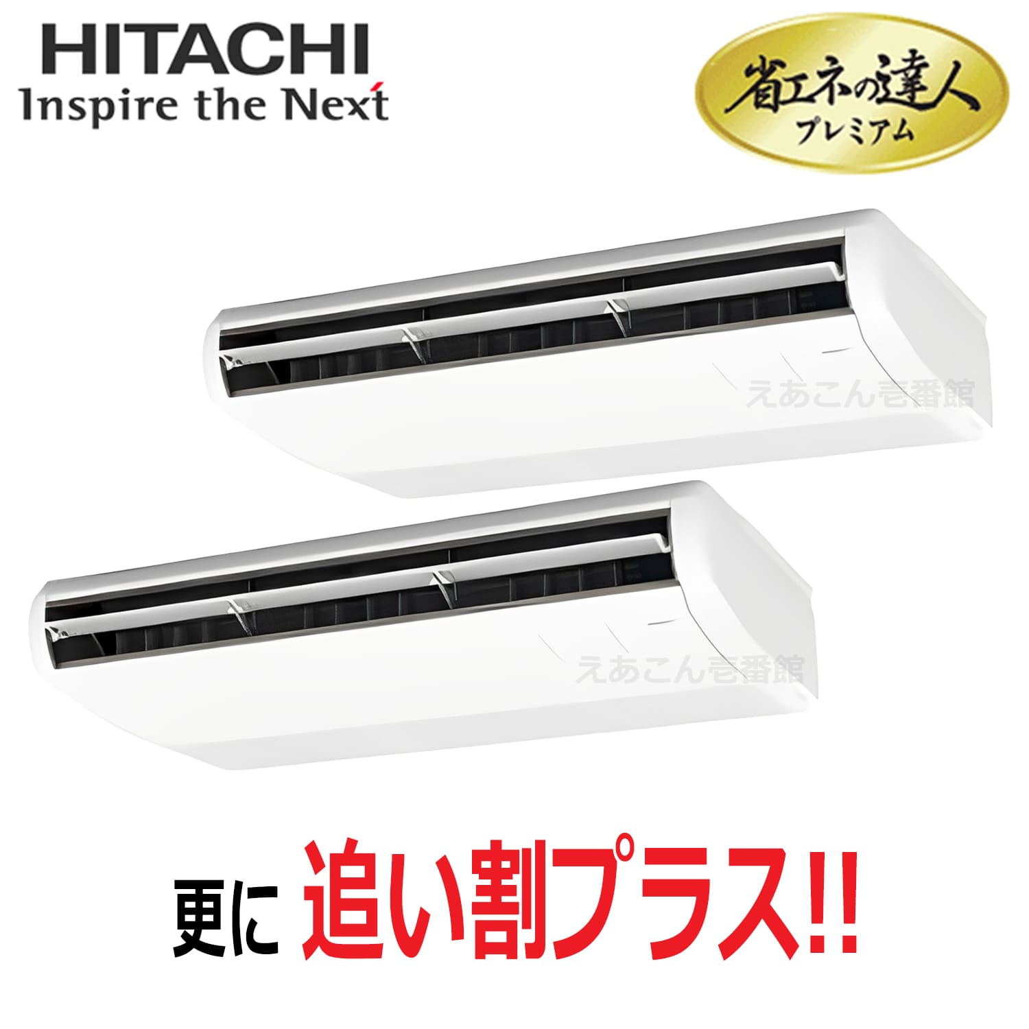 日立　RPC-GP224RGHP5　天吊形　同時ツイン（8馬力　三相　ワイヤード）省エネの達人プレミアム　224形