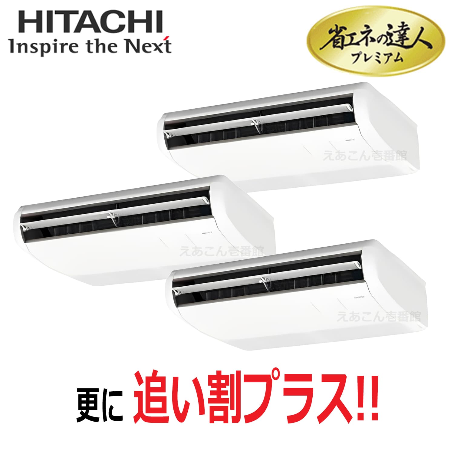 日立　RPC-GP160RGHG8　天吊形　同時トリプル（6馬力　三相　ワイヤード）省エネの達人プレミアム　160形