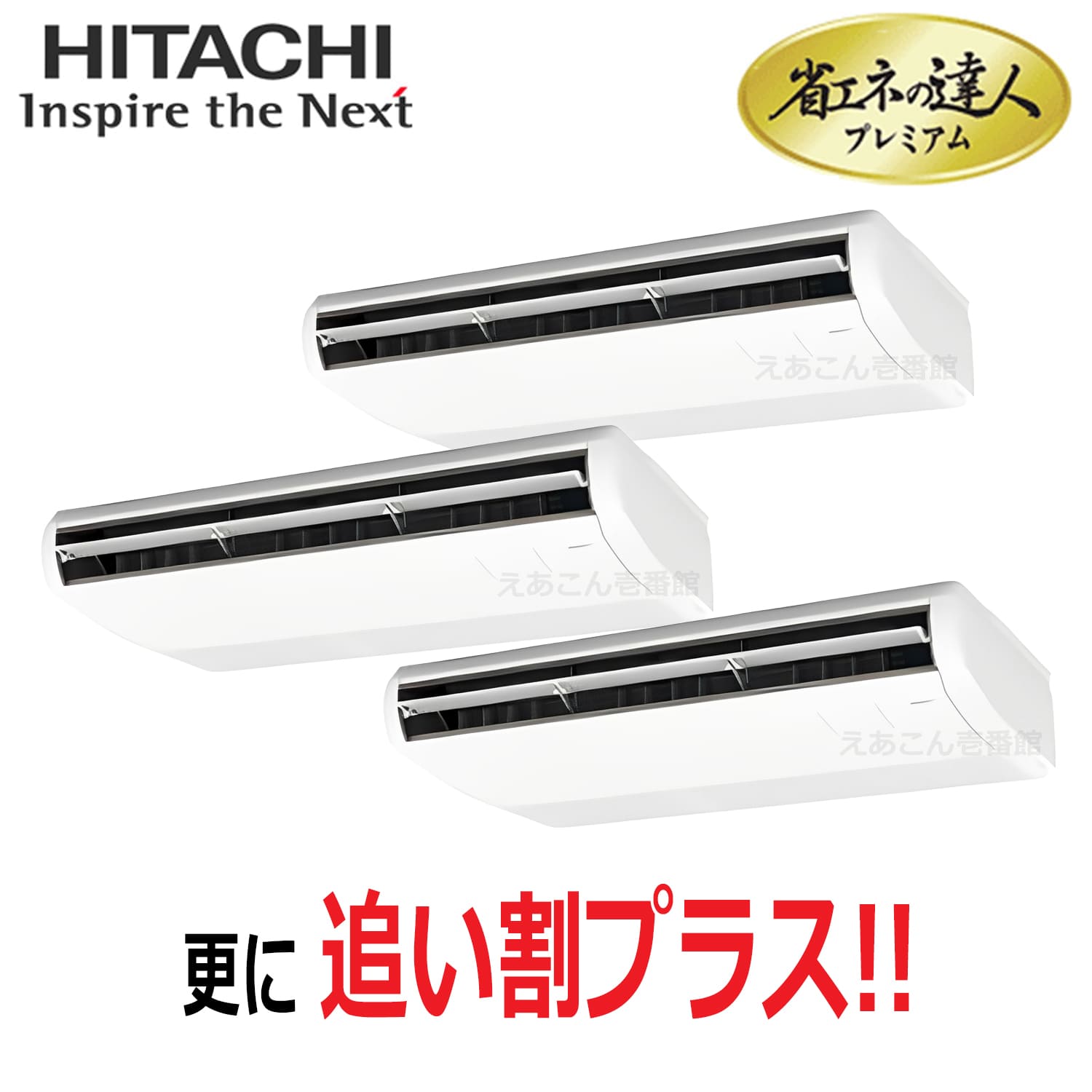 日立　RPC-GP224RGHG5　天吊形　同時トリプル（8馬力　三相　ワイヤード）省エネの達人プレミアム　224形
