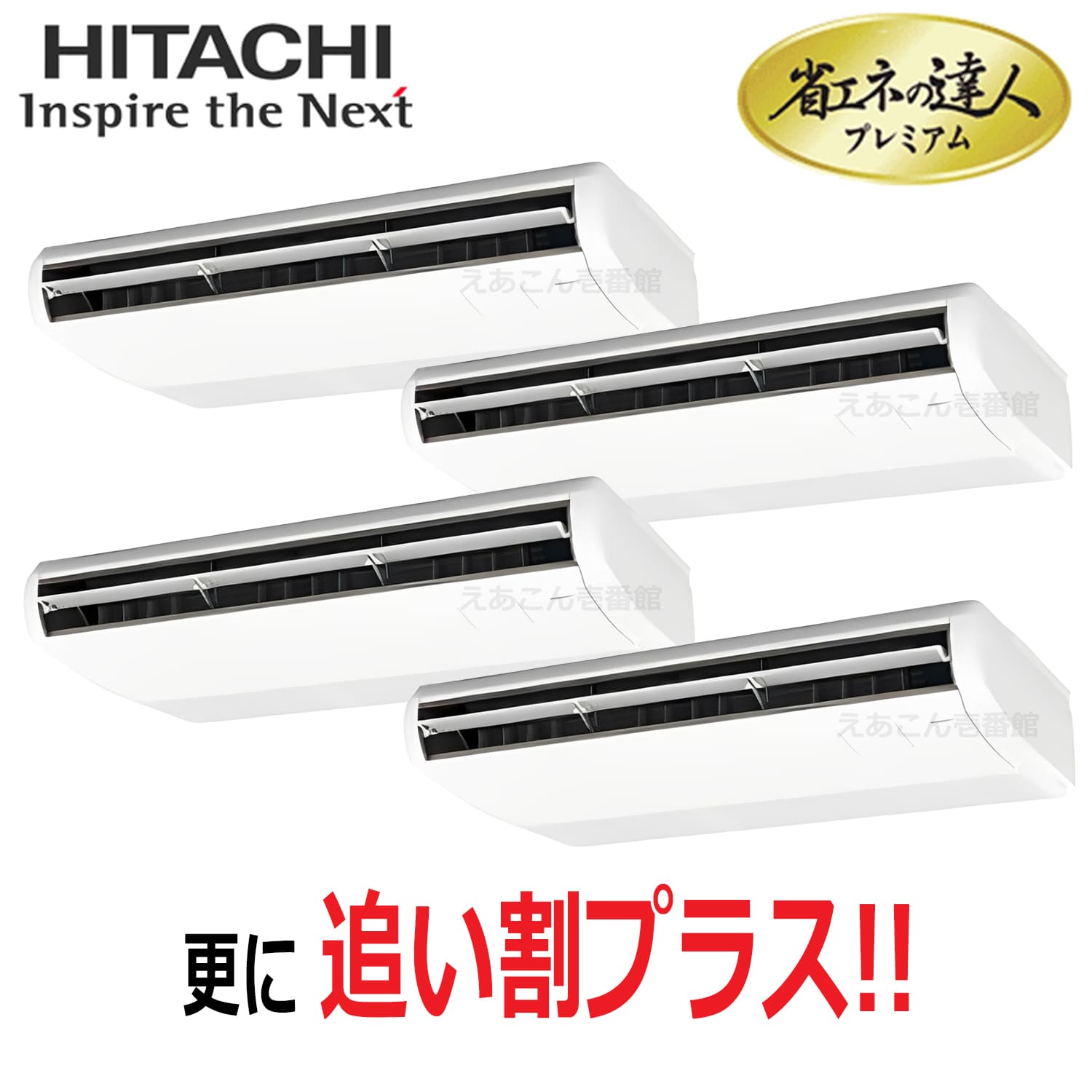 日立　RPC-GP280RGHW5　天吊形　同時トリプル（10馬力　三相　ワイヤード）省エネの達人プレミアム　280形