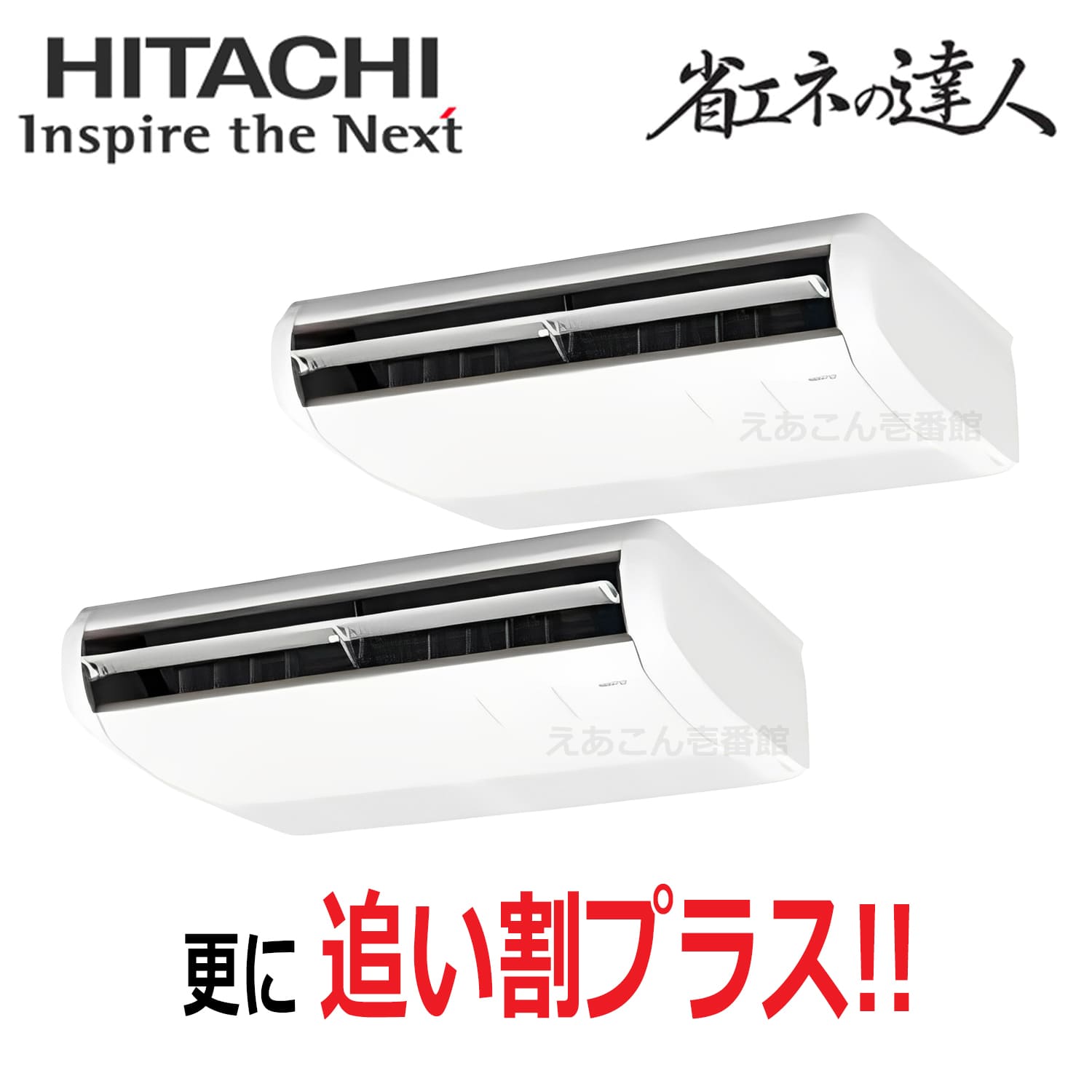 日立　RPC-GP112RSHP11　天吊形　同時ツイン（4馬力　三相　ワイヤード）省エネの達人　112形