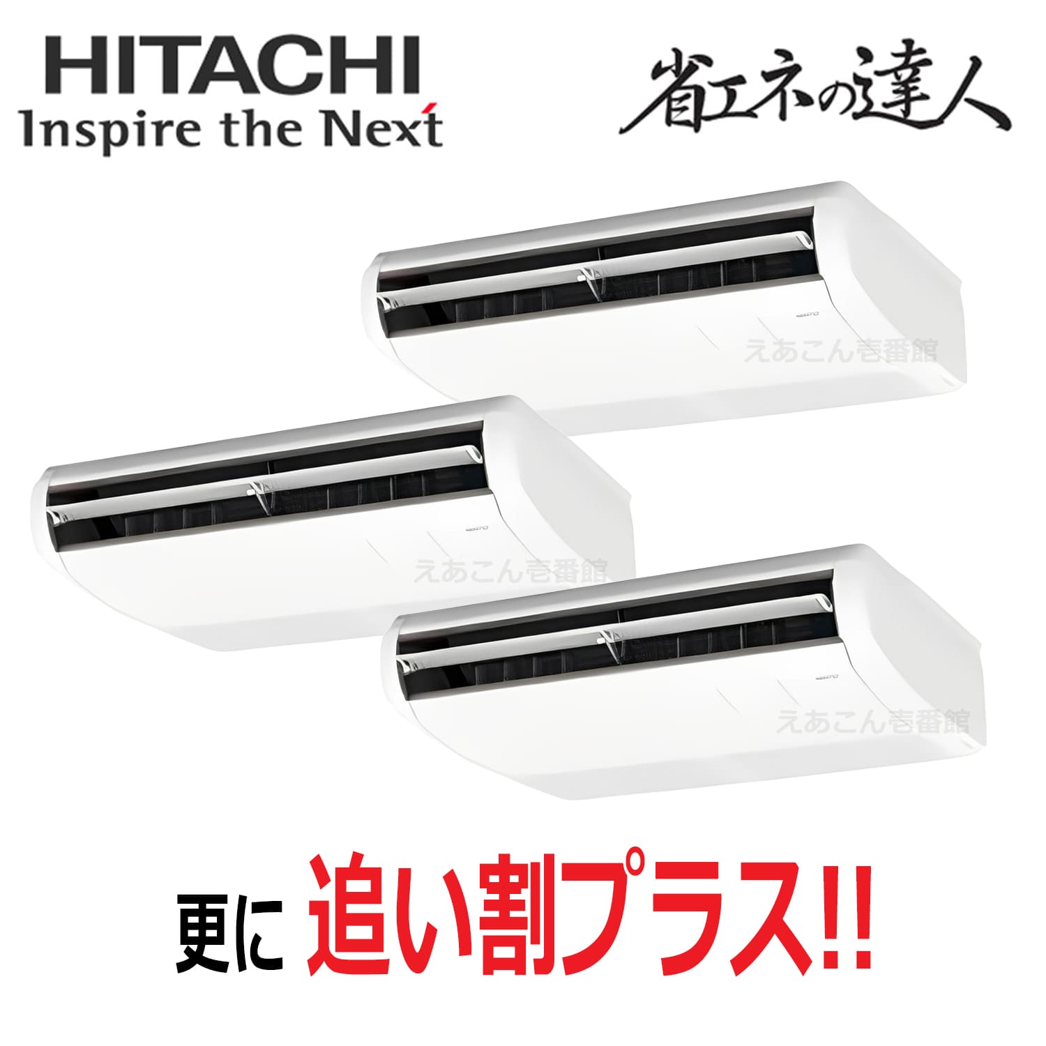 日立　RPC-GP160RSHG11　天吊形　同時トリプル（6馬力　三相　ワイヤード）省エネの達人　160形