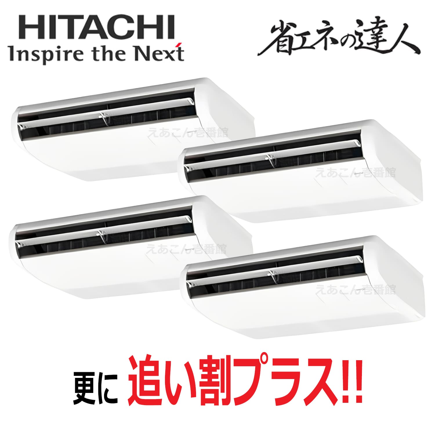 日立　RPC-GP224RSHW5　天吊形　同時フォー（8馬力　三相　ワイヤード）省エネの達人　224形