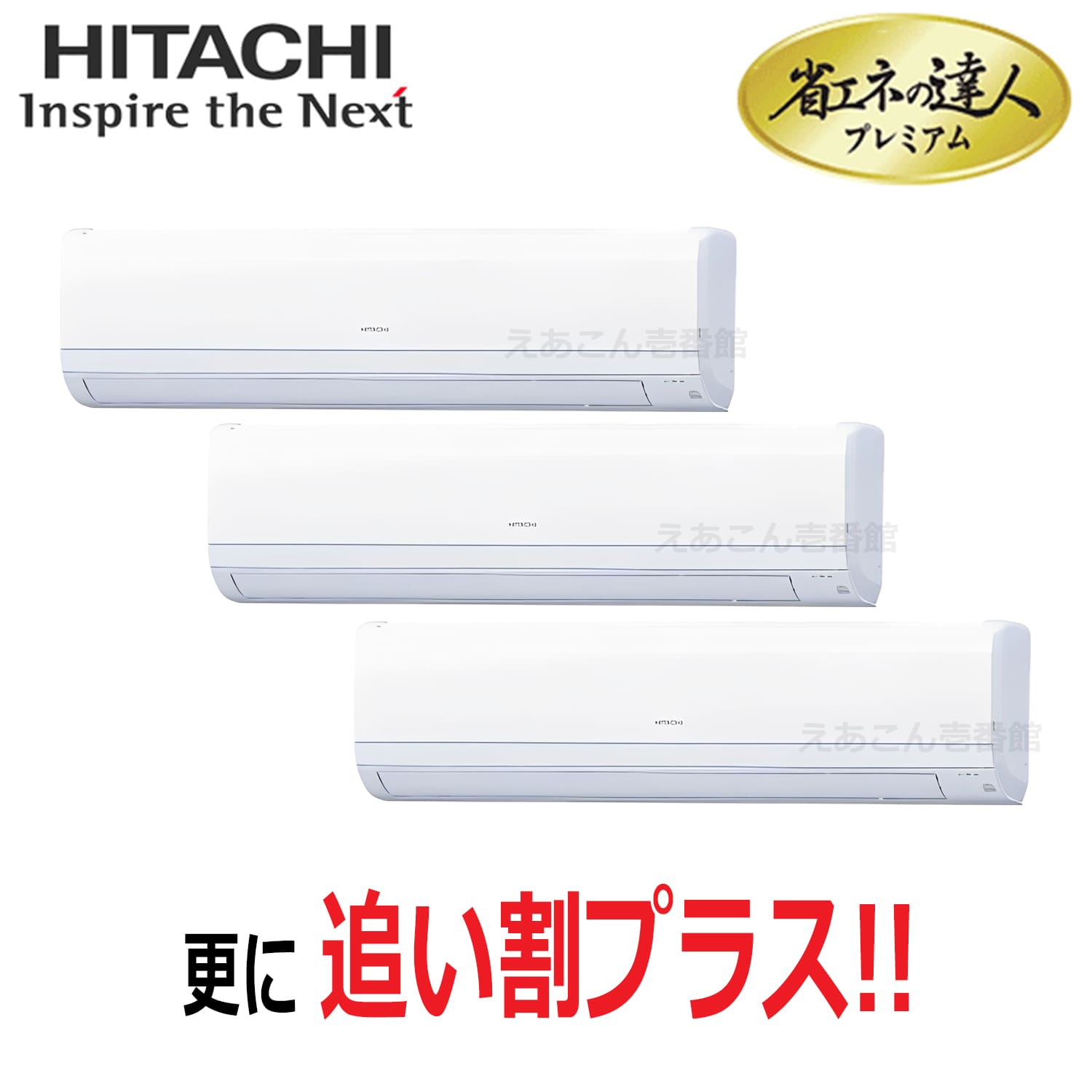 日立　RPK-GP335RGHG5　壁掛形　同時トリプル（12馬力　三相　ワイヤード）省エネの達人プレミアム　335形