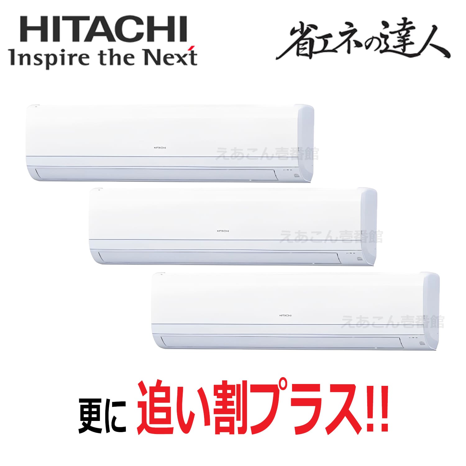 日立　RPK-GP335RSHG5　壁掛形　同時トリプル（12馬力　三相　ワイヤード）省エネの達人　335形