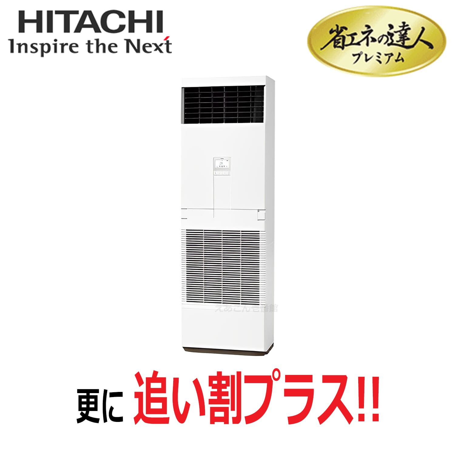 日立　RPV-GP56RGH5　床置形　シングル（2.3馬力　三相　ワイヤード）省エネの達人プレミアム　56形