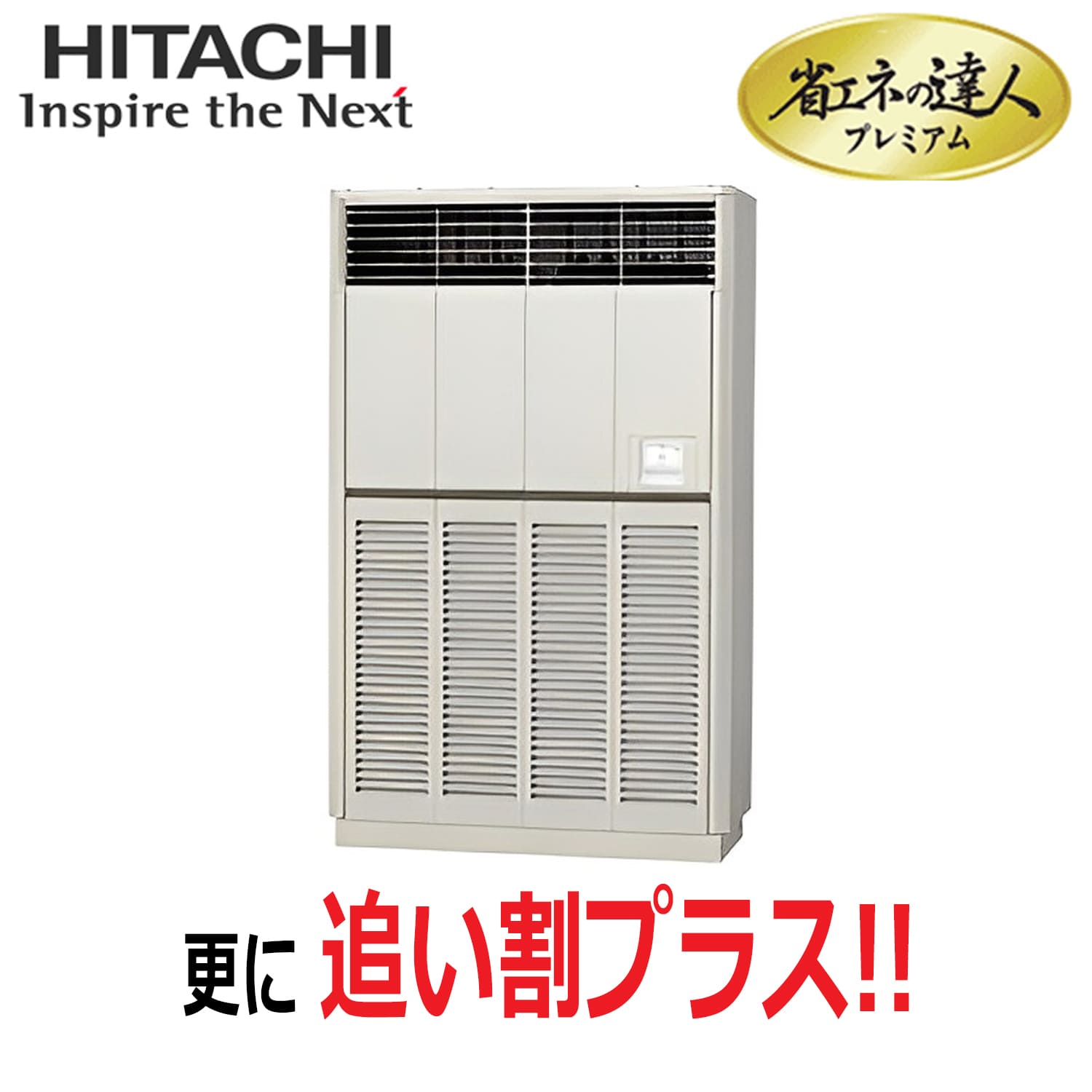 日立　RPV-GP224RGH3　床置形　シングル（8馬力　三相　ワイヤード）省エネの達人プレミアム　224形